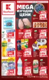 Топ оферти в Kaufland с валидност до 2.08.2026