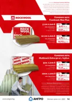 АНГРО ТРЕЙД Предложения от АНГРО с валидност до 20.08.2026 - до 20-08-26