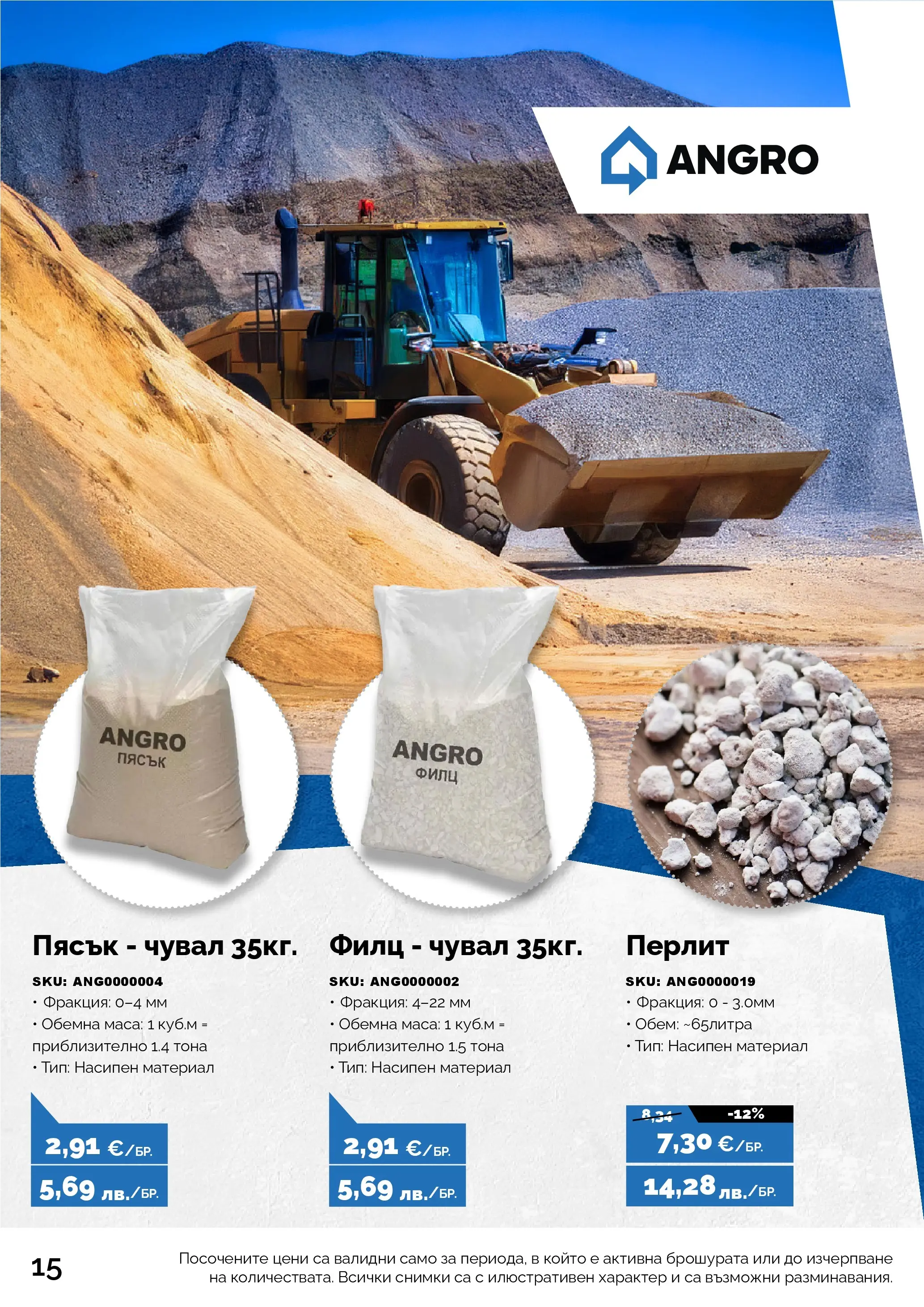Оферти - Предложения от АНГРО с валидност до 20.08.2026 валидна от: 20.07.2026 - 20.08.2026 - онлайн брошура | Страница: 16 | Продукти: Маса