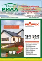 Повече продукти, повече избор в РИЛА с валидност до 31.08.2026