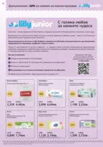 Лили Дрогерие Предложения от Лили Дрогерие с валидност до 31.08.2026 - до 31-08-26