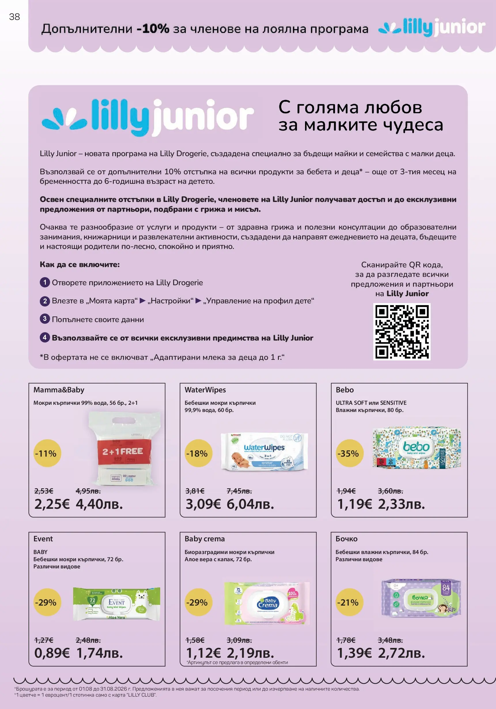 Lilly drogerie - Предложения от Лили Дрогерие с валидност до 31.08.2026 валидна от: 01.08.2026 - 31.08.2026 - онлайн брошура | Страница: 38 | Продукти: Fügedzsem, Кърпички, Алое вера