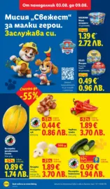 Вкусни моменти край грила с ЛИДЛ предложения с валидност до 09.08.2026