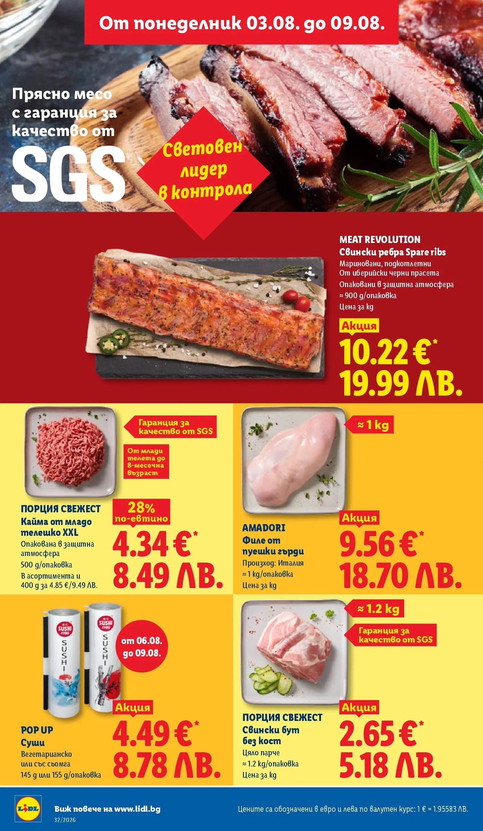 Лидл - Вкусни моменти край грила с ЛИДЛ предложения с валидност до 09.08.2026 от 03.08.2026 | Страница: 4 Лидл - Вкусни моменти край грила с ЛИДЛ предложения с валидност до 09.08.2026 от 03.08.2026 | Страница: 4