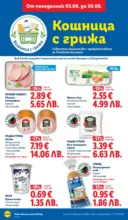 ЛИДЛ Вкусни моменти край грила с ЛИДЛ предложения с валидност до 09.08.2026 - до 09-08-26