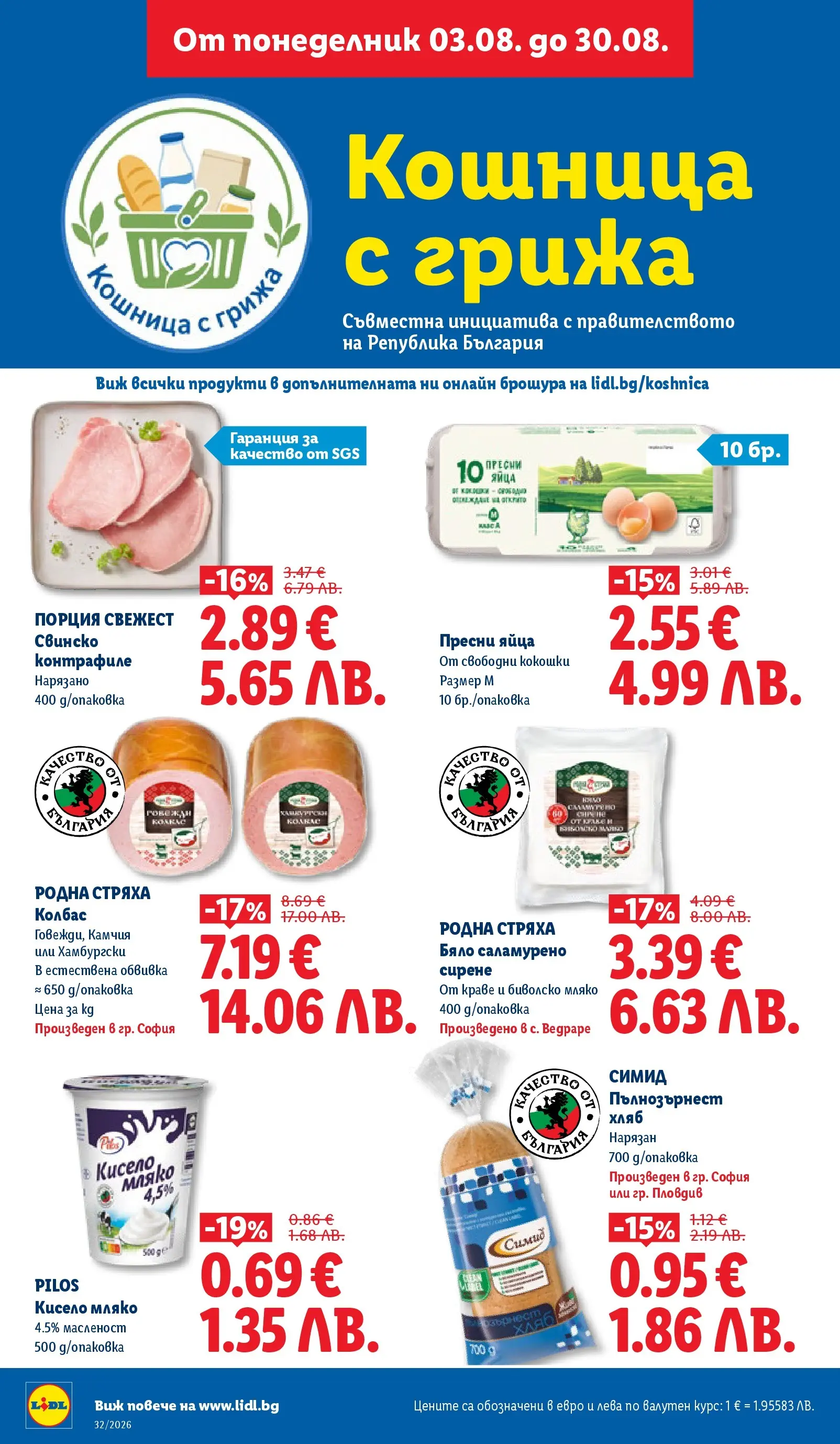 Лидл - Вкусни моменти край грила с ЛИДЛ предложения с валидност до 09.08.2026 от 03.08.2026 | Страница: 8 Лидл - Вкусни моменти край грила с ЛИДЛ предложения с валидност до 09.08.2026 от 03.08.2026 | Страница: 8