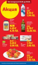 ЛИДЛ Вкусни моменти край грила с ЛИДЛ предложения с валидност до 09.08.2026 - от 03-08-26