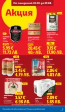 ЛИДЛ Вкусни моменти край грила с ЛИДЛ предложения с валидност до 09.08.2026 - до 09-08-26
