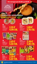 ЛИДЛ Вкусни моменти край грила с ЛИДЛ предложения с валидност до 09.08.2026 - от 03-08-26