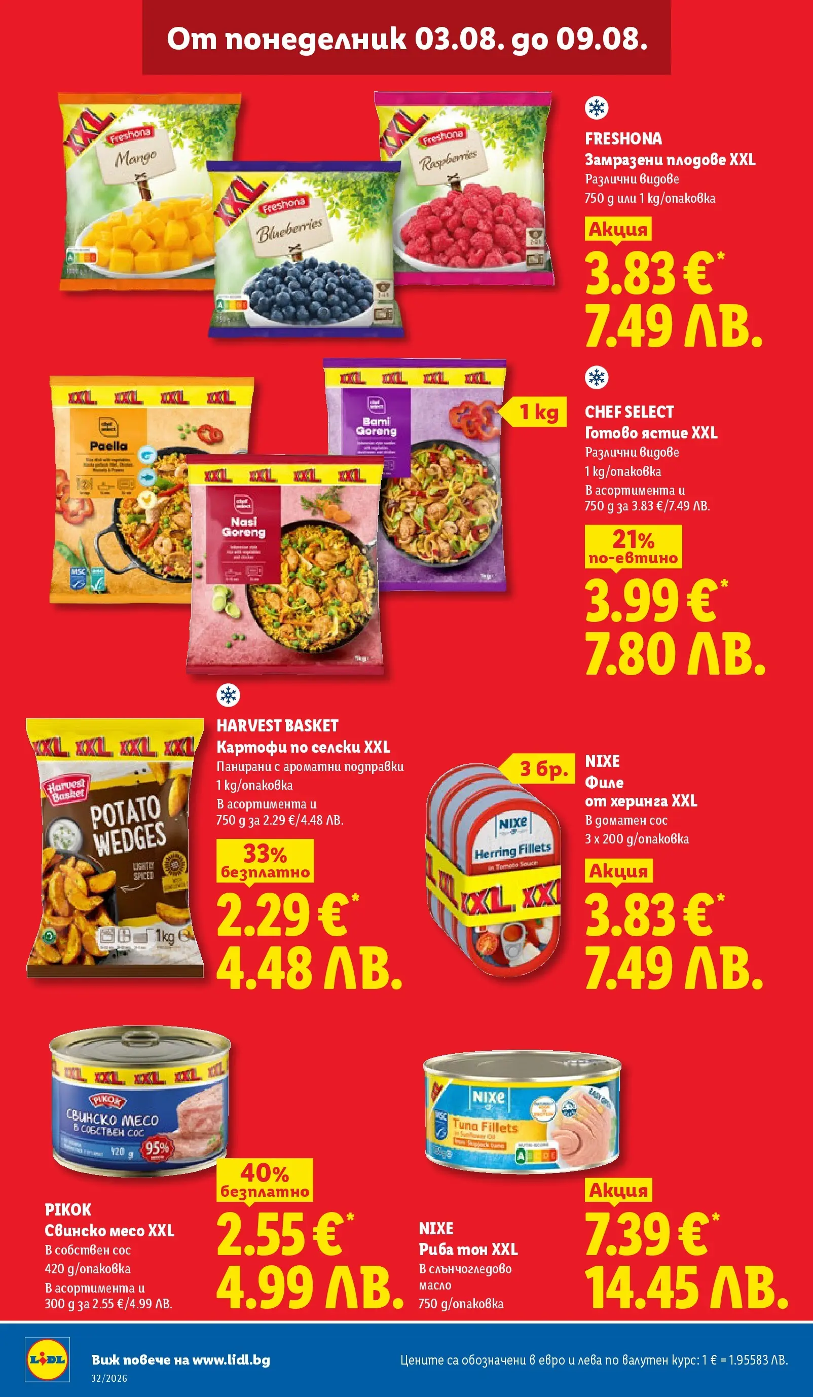 Лидл - Вкусни моменти край грила с ЛИДЛ предложения с валидност до 09.08.2026 от 03.08.2026 | Страница: 22 Лидл - Вкусни моменти край грила с ЛИДЛ предложения с валидност до 09.08.2026 от 03.08.2026 | Страница: 22