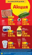 ЛИДЛ Вкусни моменти край грила с ЛИДЛ предложения с валидност до 09.08.2026 - до 09-08-26