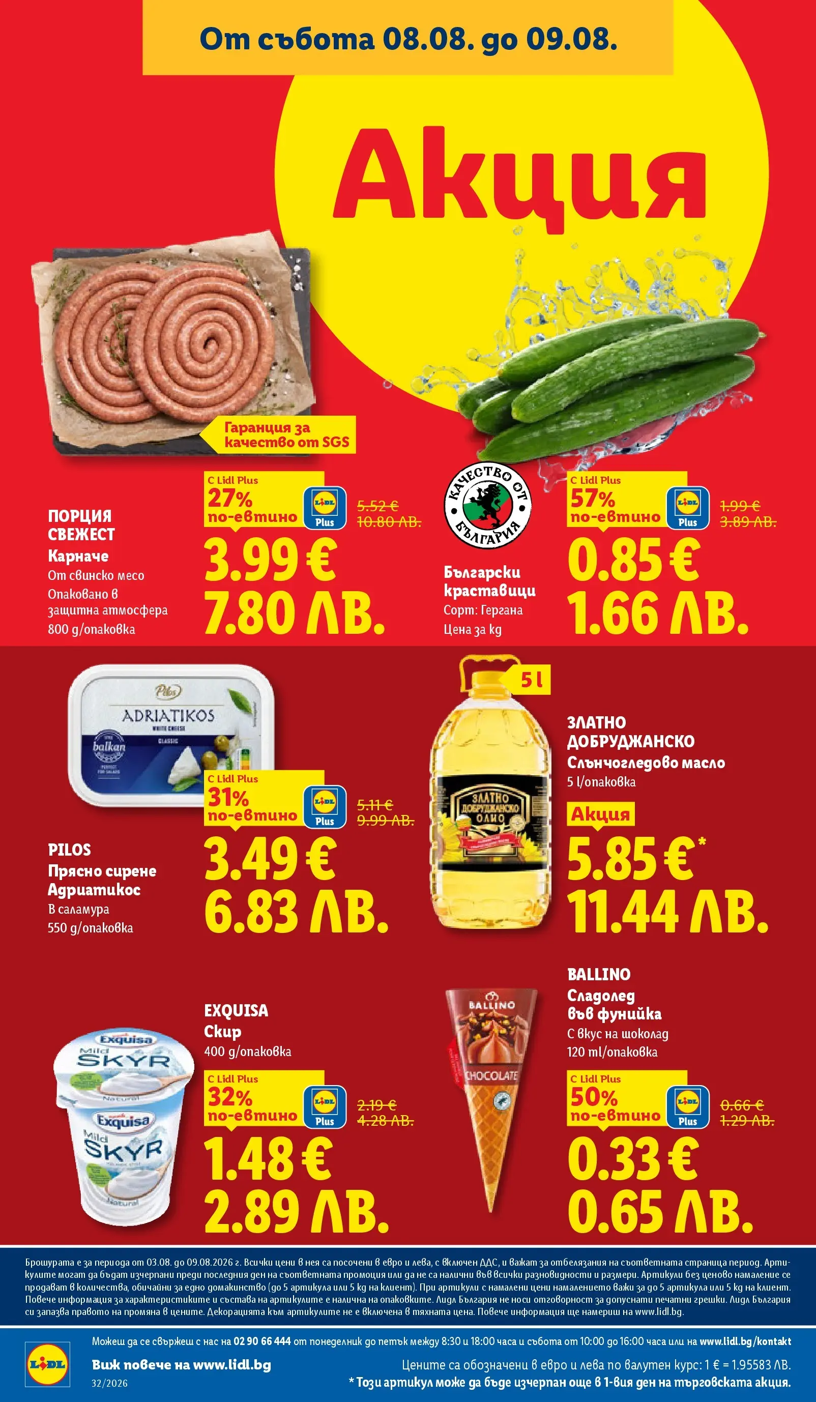 Лидл - Вкусни моменти край грила с ЛИДЛ предложения с валидност до 09.08.2026 от 03.08.2026 | Страница: 66 Лидл - Вкусни моменти край грила с ЛИДЛ предложения с валидност до 09.08.2026 от 03.08.2026 | Страница: 66