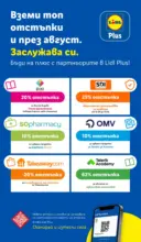 ЛИДЛ Вкусни моменти край грила с ЛИДЛ предложения с валидност до 09.08.2026 - от 03-08-26