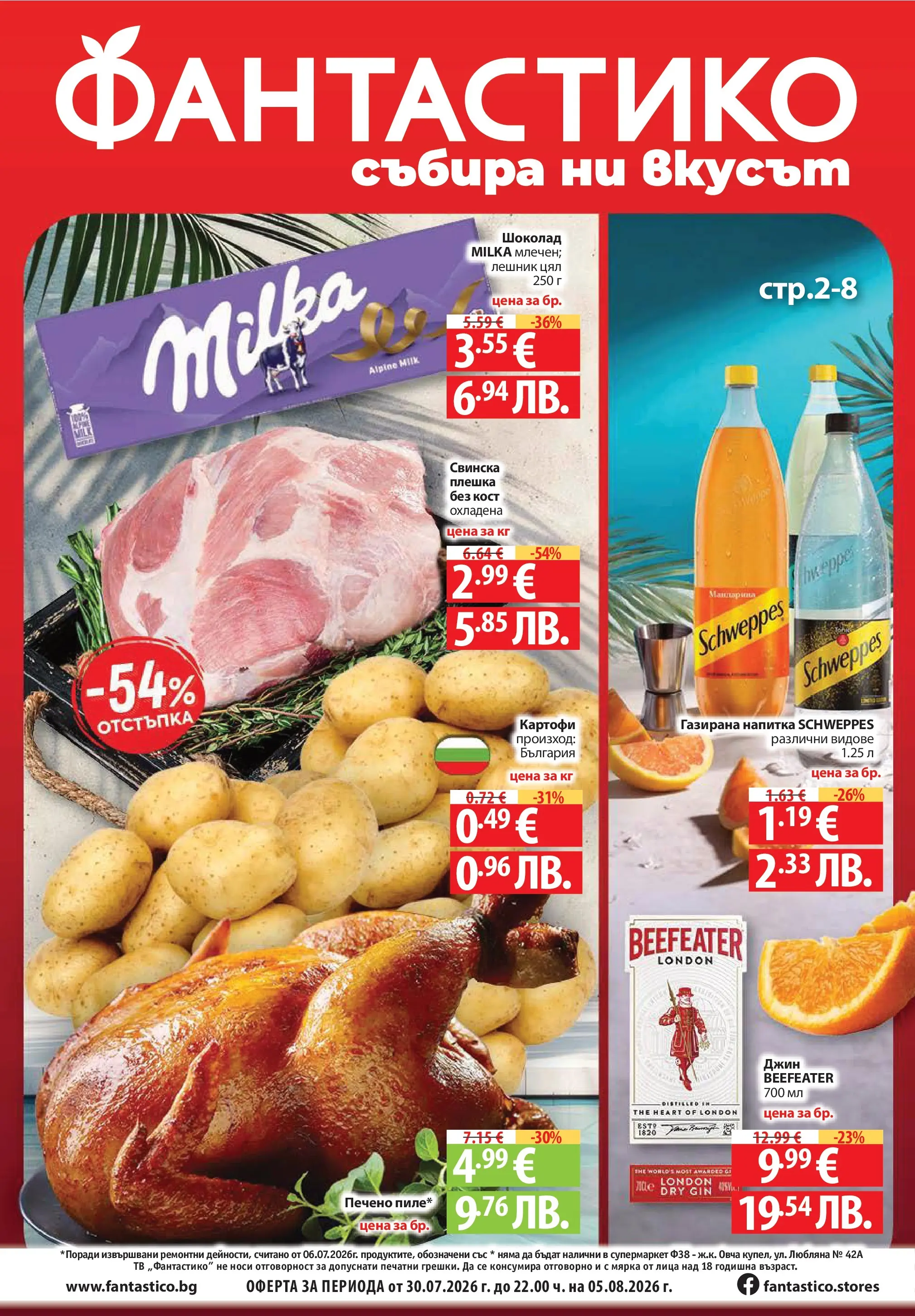 Нова Фантастико брошура София от 30.07.2026 | Страница: 1 | Продукти: Шоколад, Картофи, Тв, Напитка