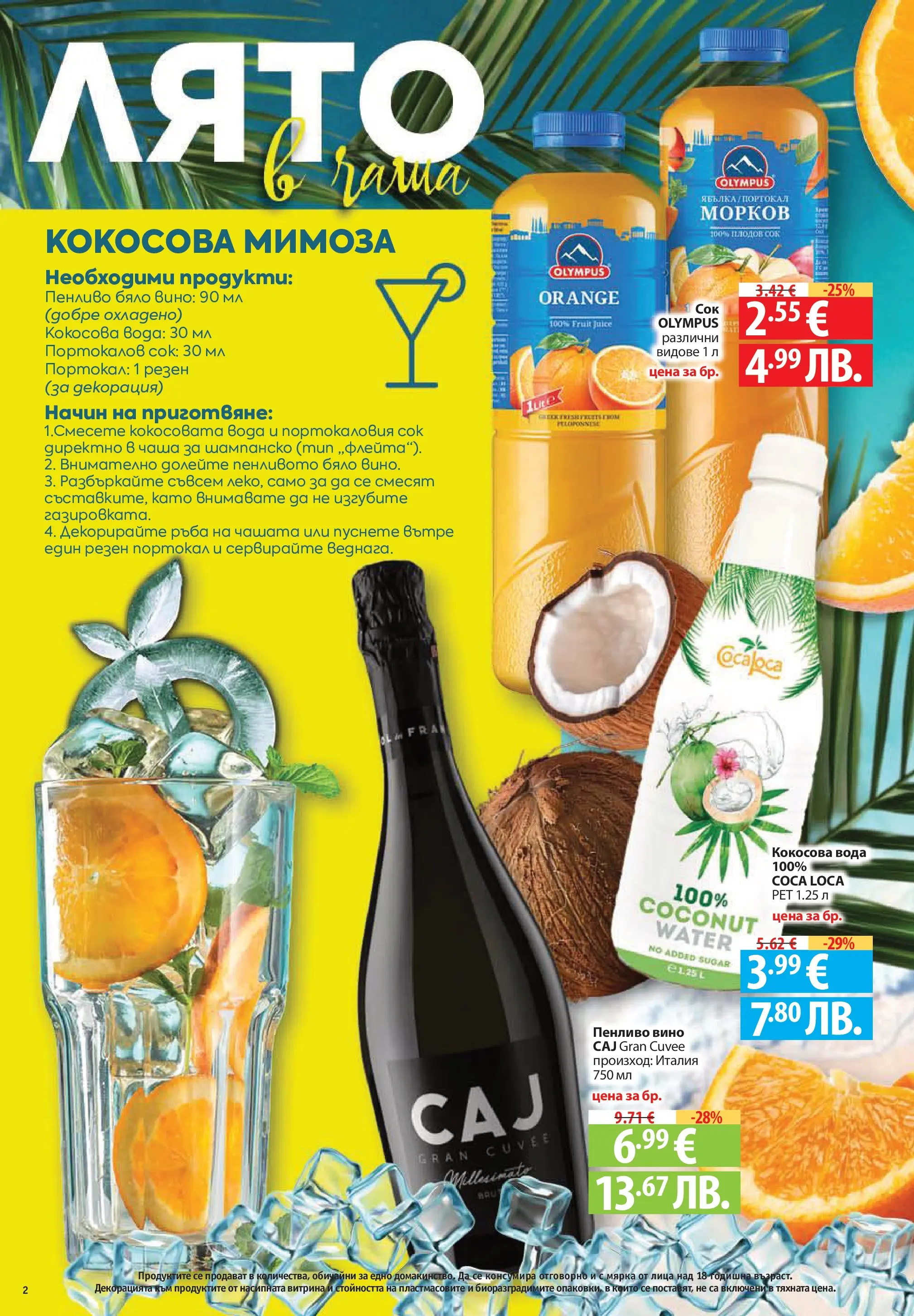 Нова Фантастико брошура София от 30.07.2026 | Страница: 2 | Продукти: Сок, Вода, Вино, Бяло вино