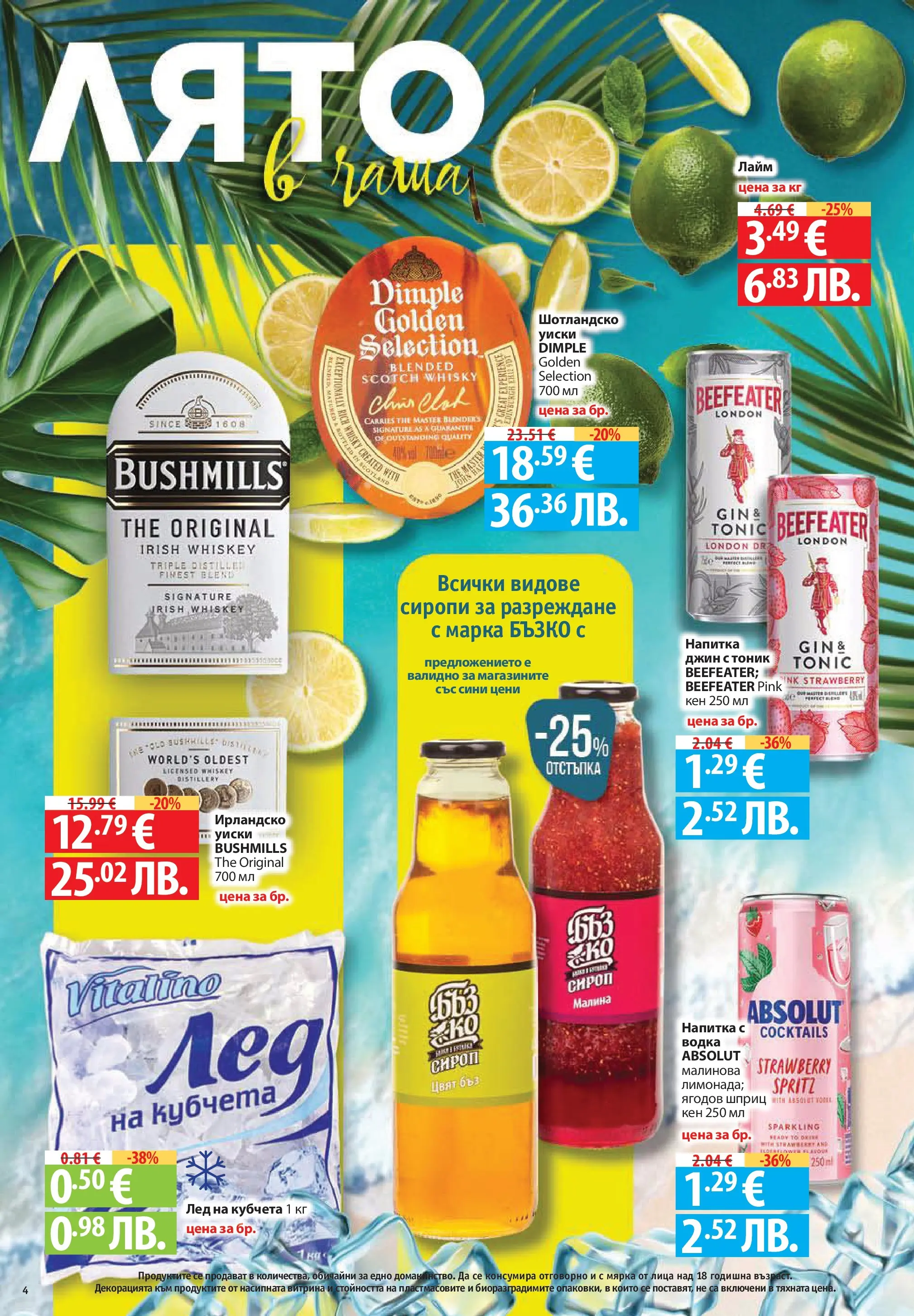Нова Фантастико брошура София от 30.07.2026 | Страница: 4 | Продукти: Сироп, Водка, Уиски, Напитка