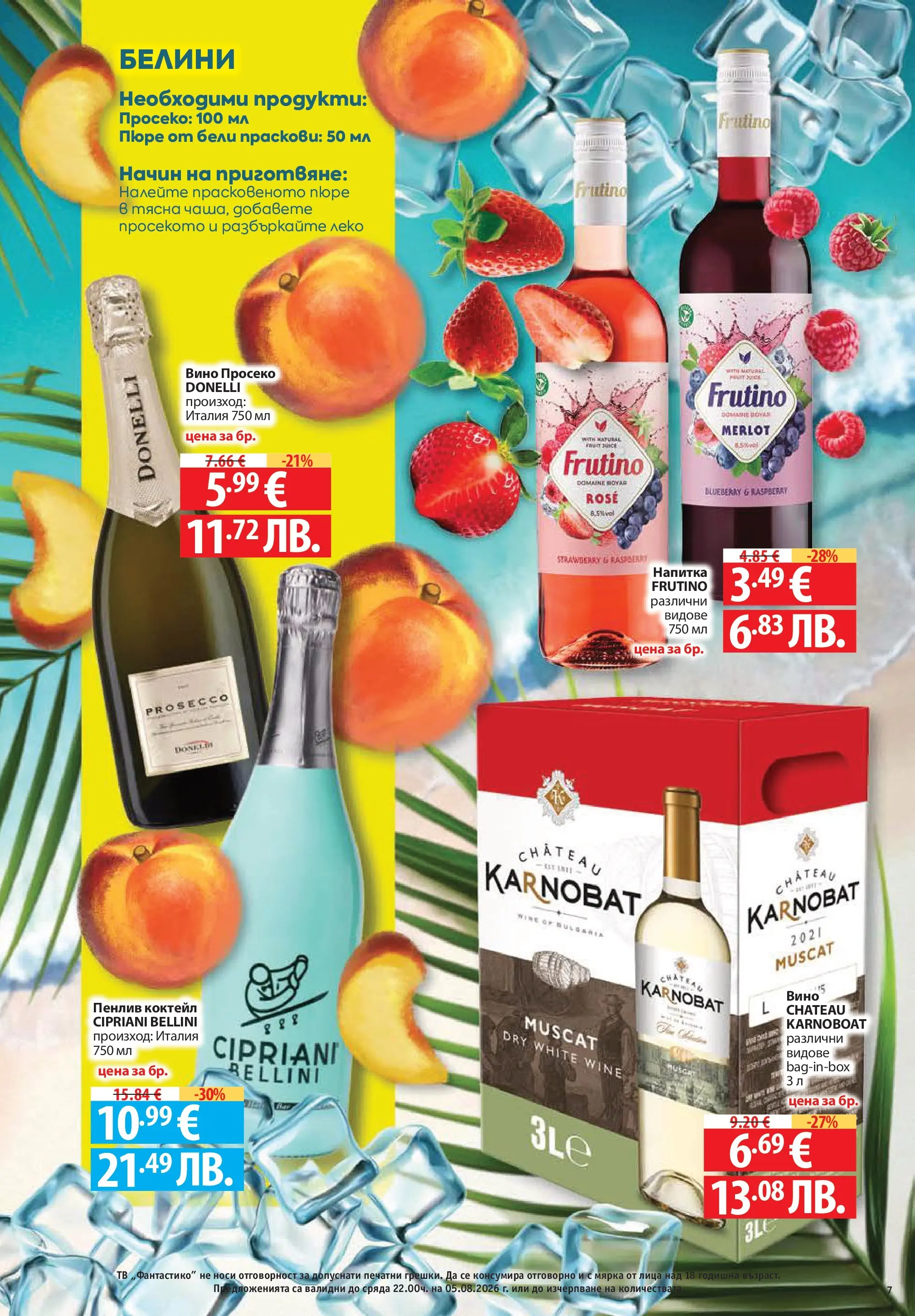 Нова Фантастико брошура София от 30.07.2026 | Страница: 7 | Продукти: Вино, Тв, Праскови, Напитка