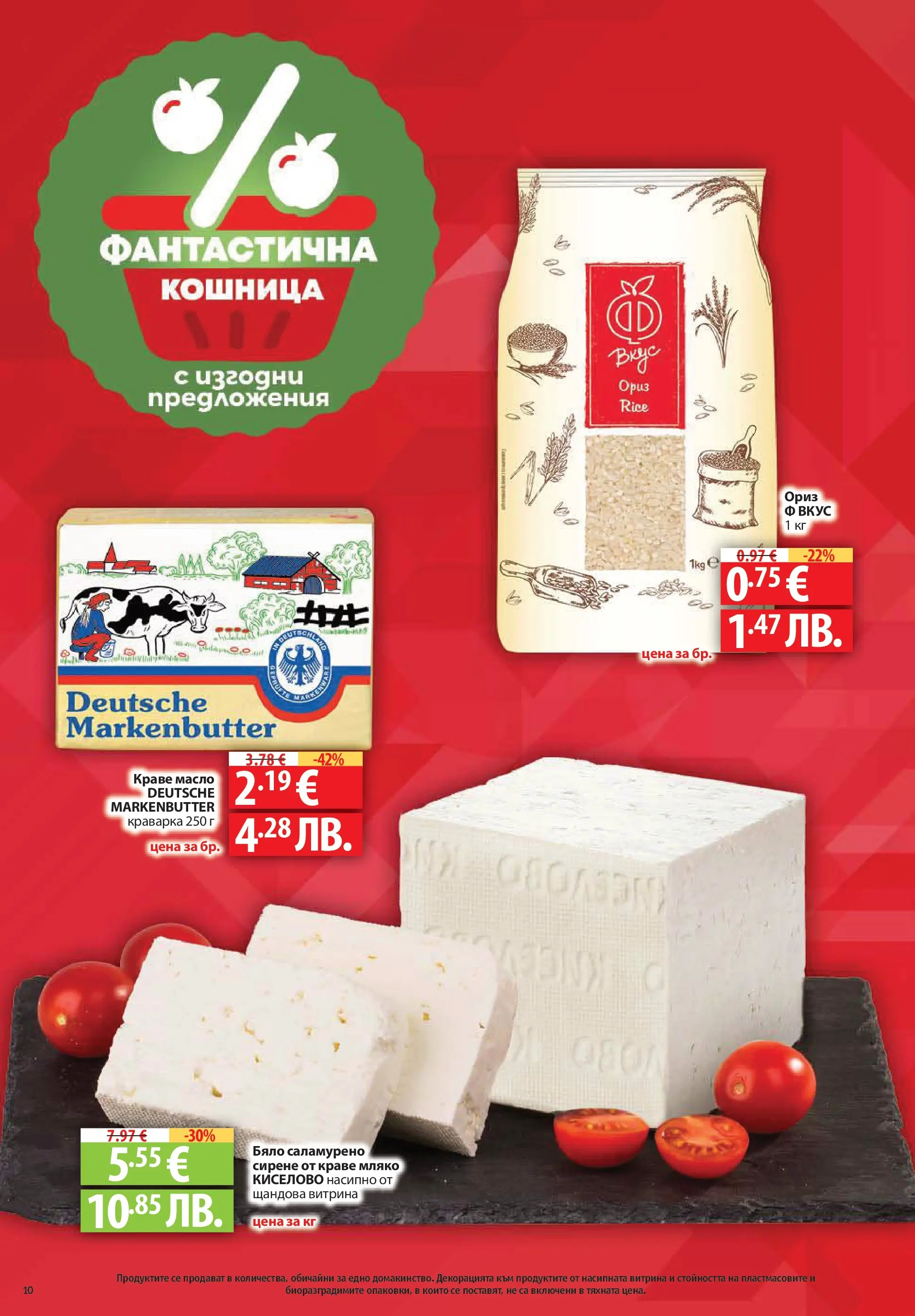 Нова Фантастико брошура София от 30.07.2026 | Страница: 10 | Продукти: Ориз, Масло, Мляко, Кошница