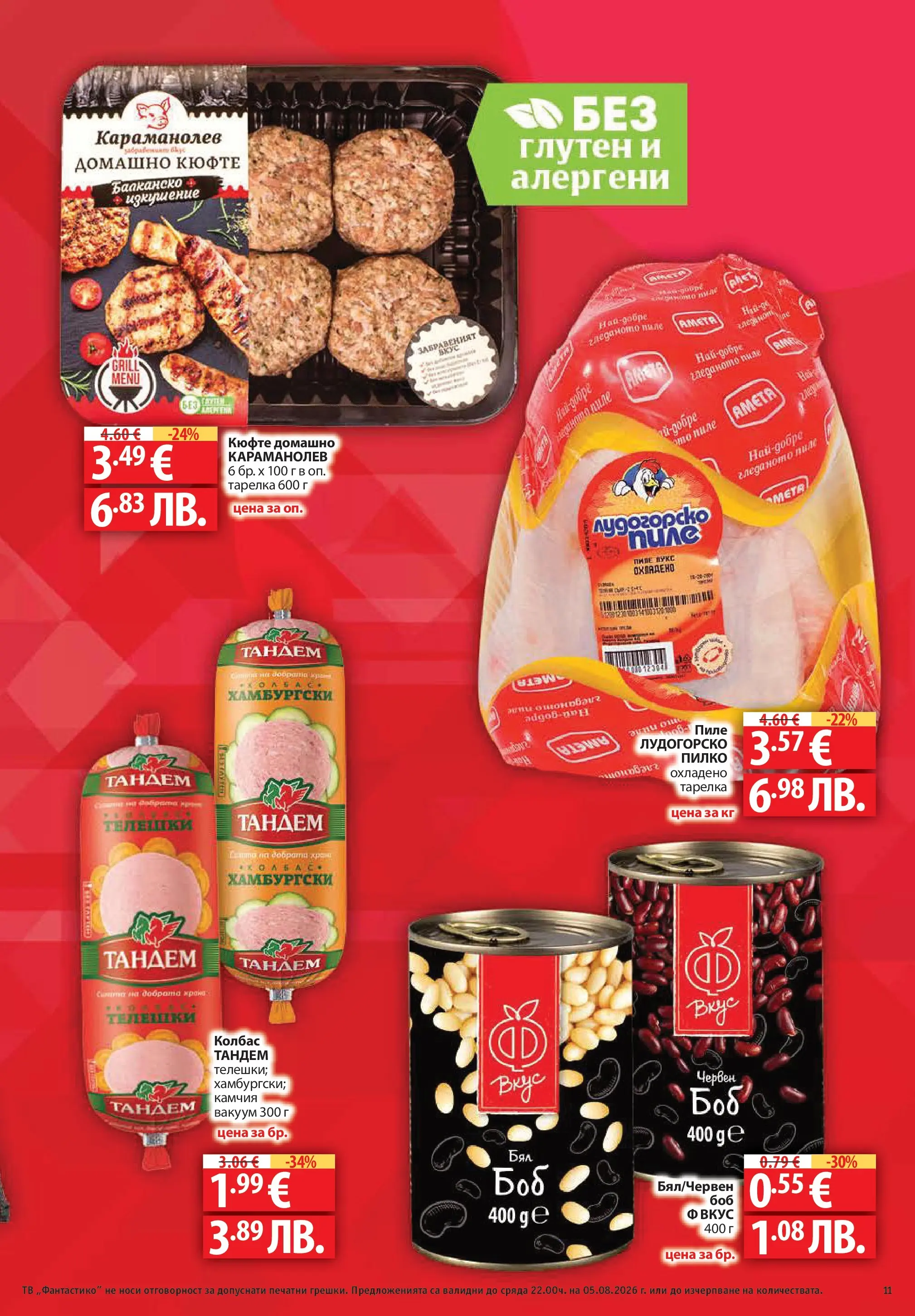 Нова Фантастико брошура София от 30.07.2026 | Страница: 11 | Продукти: Пиле, Колбас, Тв