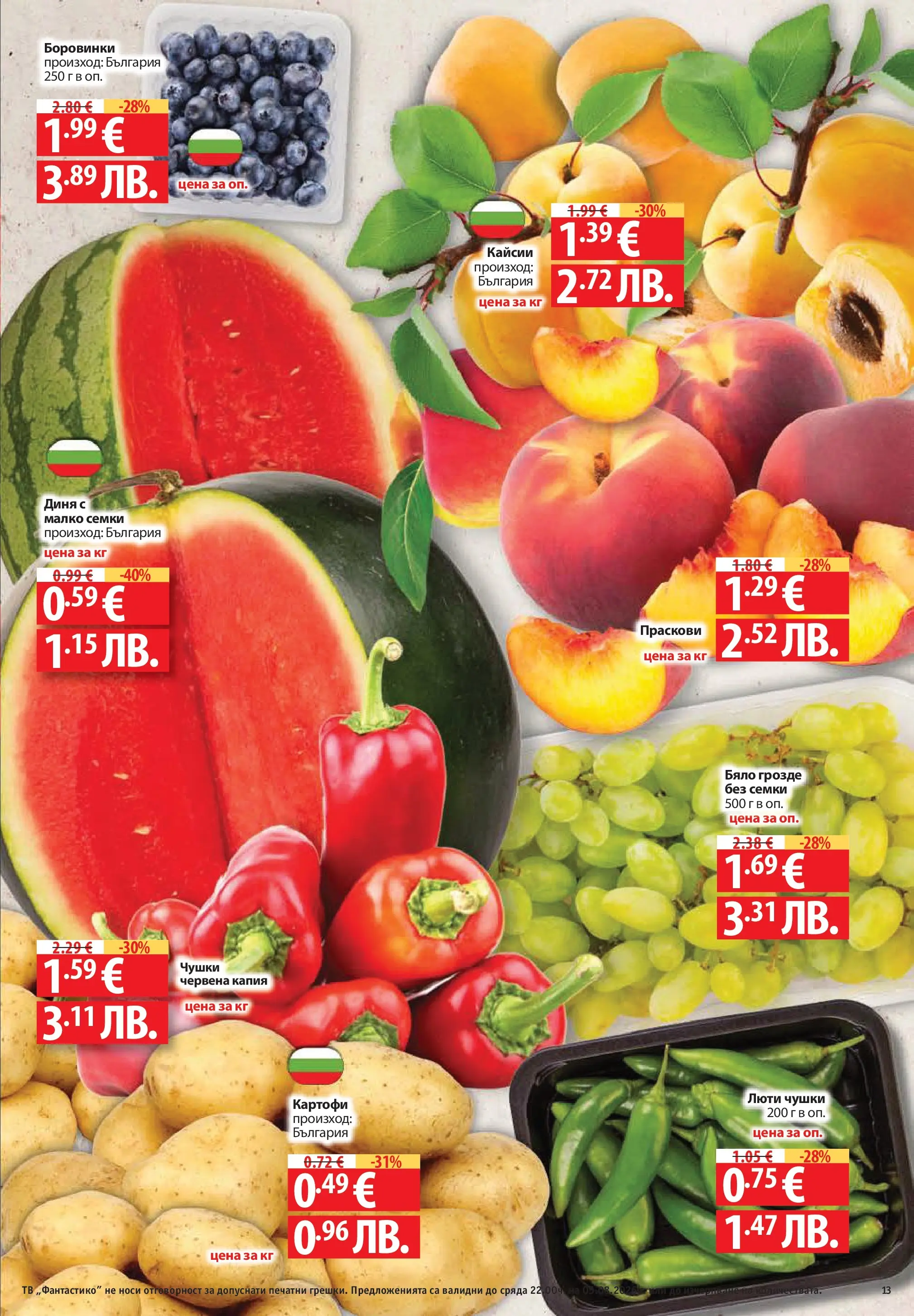 Нова Фантастико брошура София от 30.07.2026 | Страница: 13 | Продукти: Картофи, Диня, Грозде, Тв
