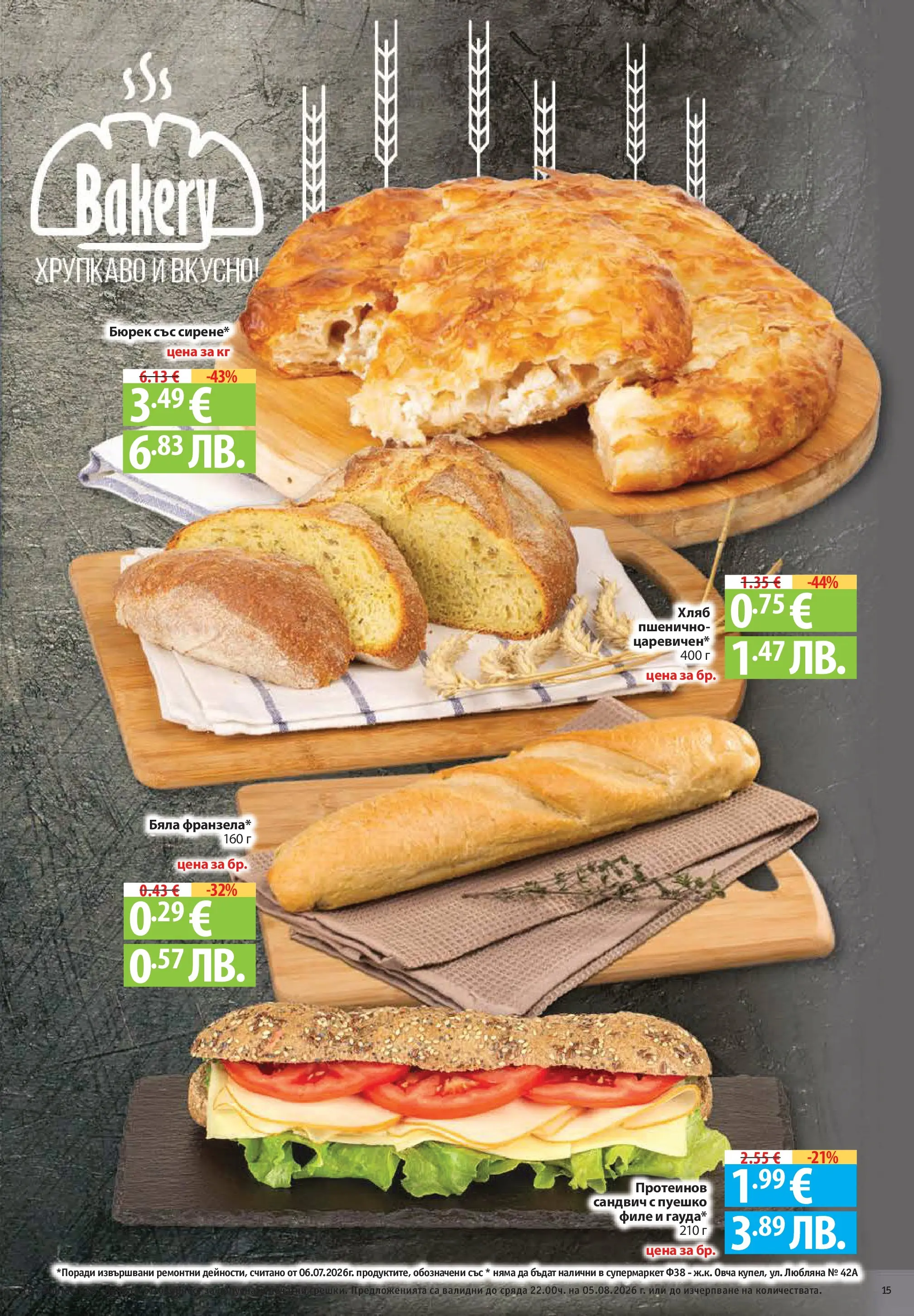 Нова Фантастико брошура София от 30.07.2026 | Страница: 15 | Продукти: Хляб, Пуешко, Филе