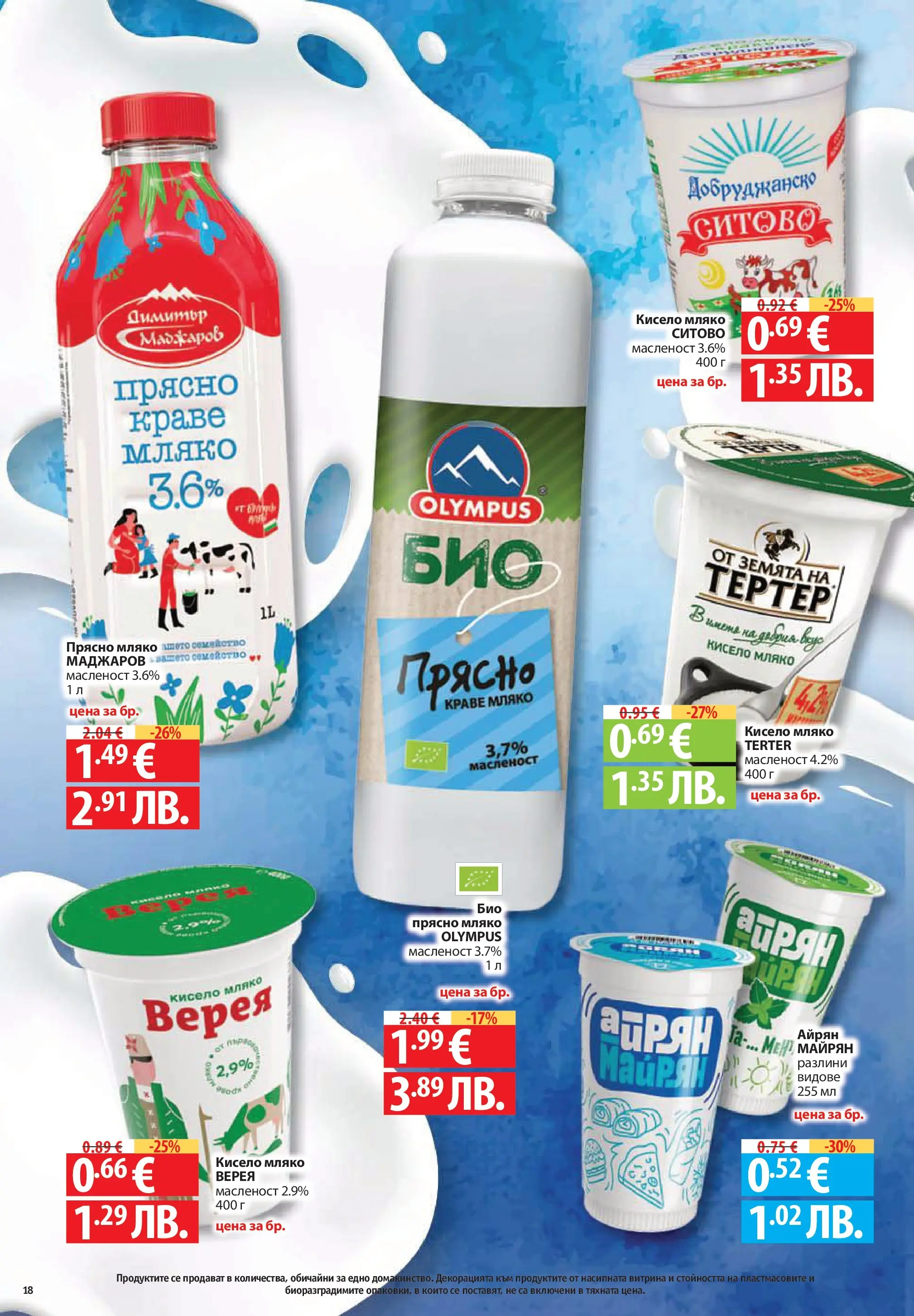 Нова Фантастико брошура София от 30.07.2026 | Страница: 18 | Продукти: Кисело мляко, Краве, Мляко, Айрян
