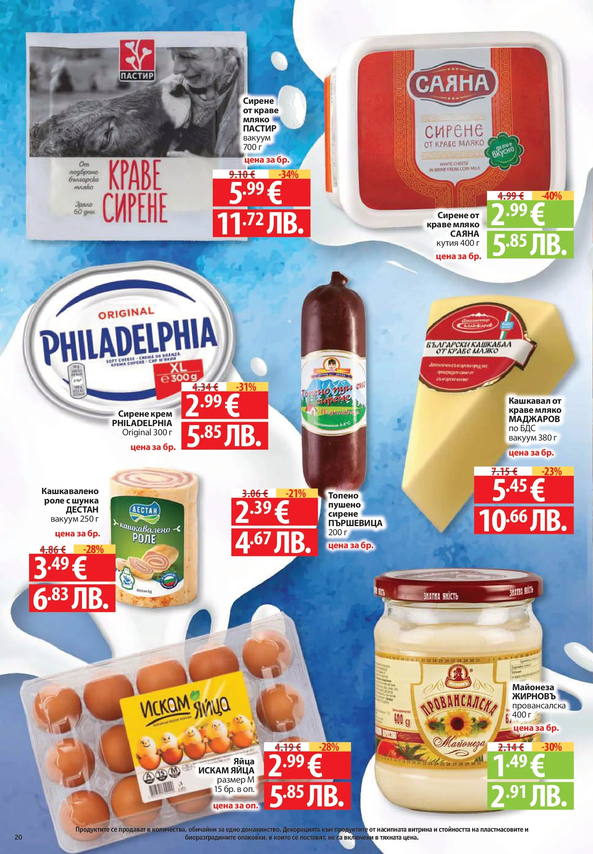 Нова Фантастико брошура София от 30.07.2026 | Страница: 20 | Продукти: Крем, Краве, Майонеза, Яйца