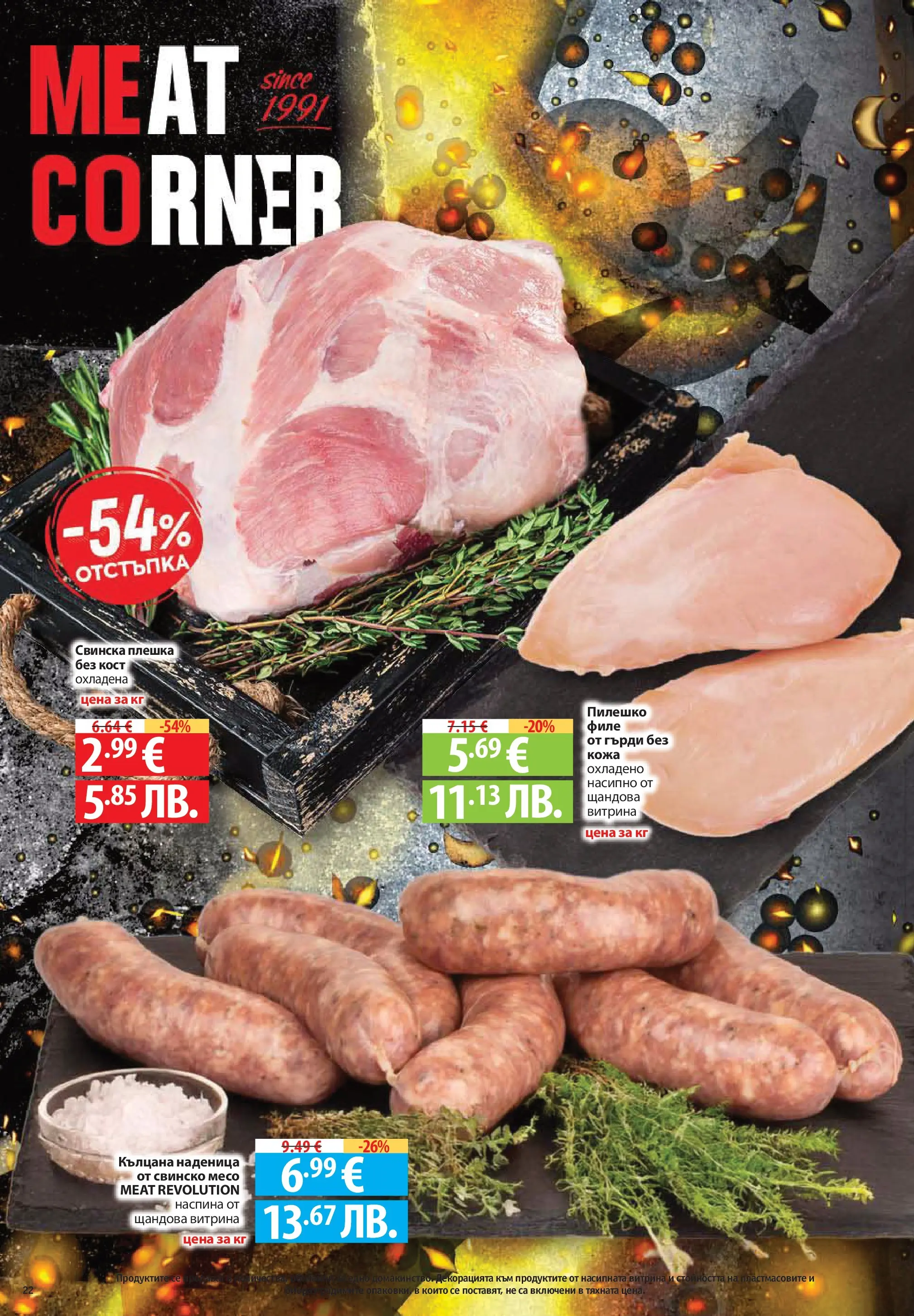 Нова Фантастико брошура София от 30.07.2026 | Страница: 22 | Продукти: Свинско, Наденица, Филе, Пилешко