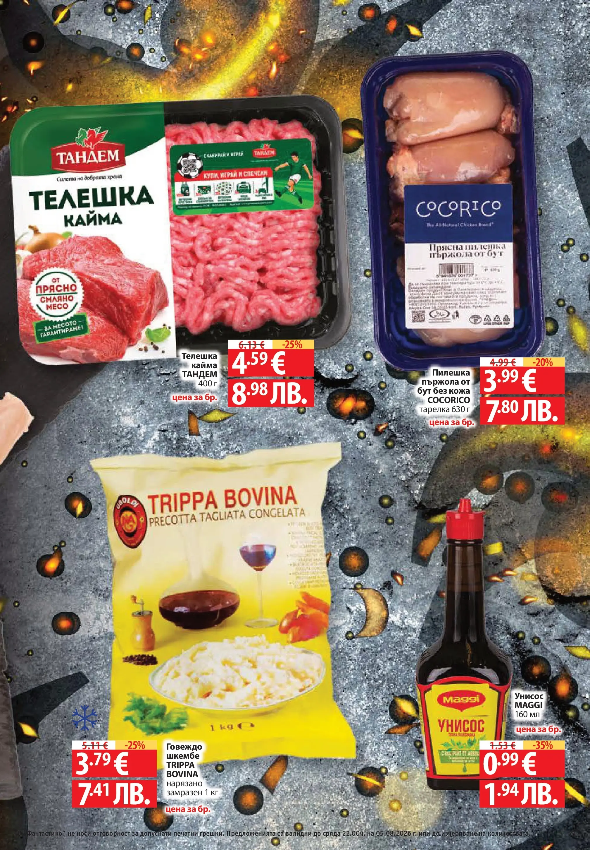 Нова Фантастико брошура София от 30.07.2026 | Страница: 23 | Продукти: Говеждо, Dolce gusto kapszula, Шкембе, Кайма