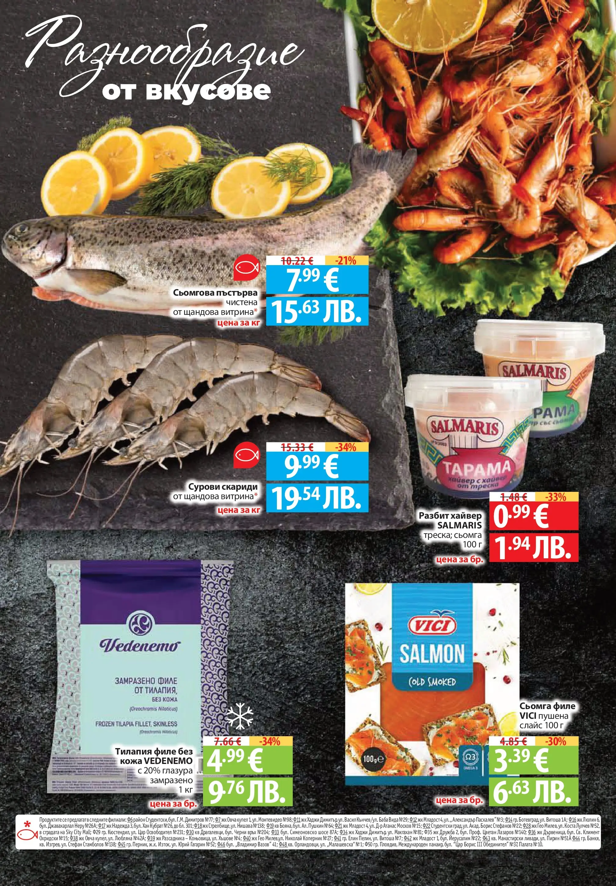 Нова Фантастико брошура София от 30.07.2026 | Страница: 24 | Продукти: Maillots et débardeurs Athlétisme, Филе, Скариди, Хайвер