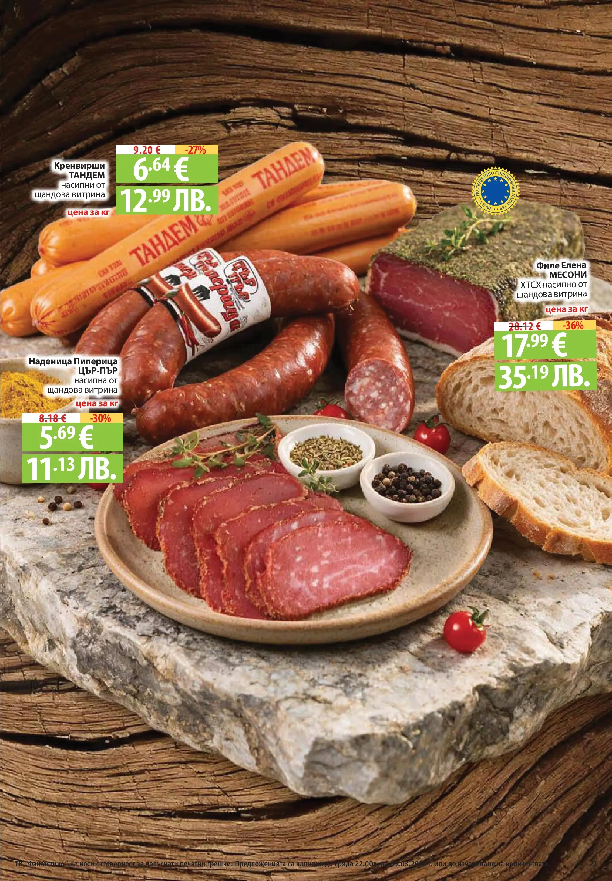 Нова Фантастико брошура София от 30.07.2026 | Страница: 27 | Продукти: Наденица, Филе, Кренвирши