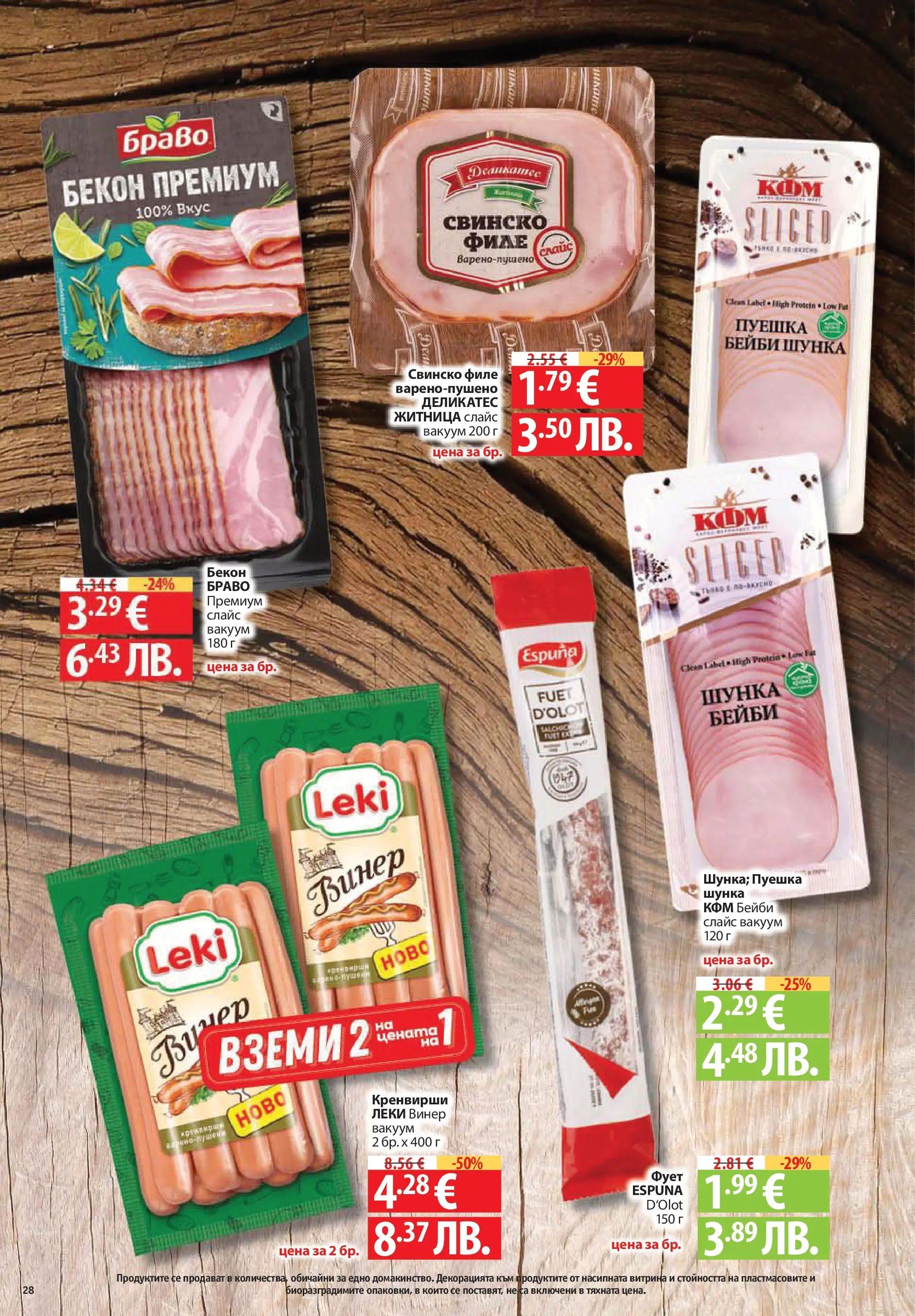 Нова Фантастико брошура София от 30.07.2026 | Страница: 28 | Продукти: Бекон, Филе, Винер, Кренвирши