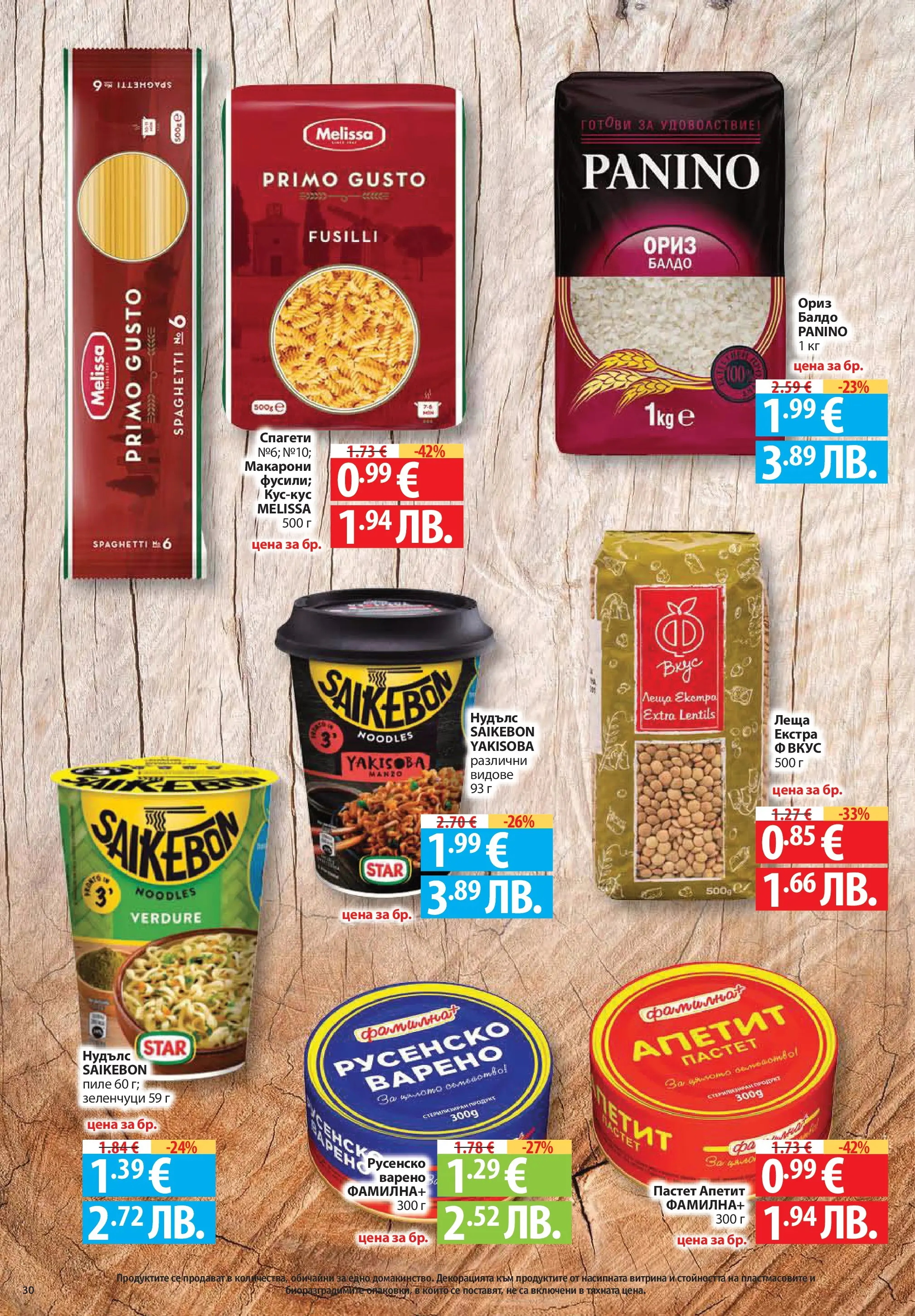 Нова Фантастико брошура София от 30.07.2026 | Страница: 30 | Продукти: Ориз, Макарони, Пастет, Леща