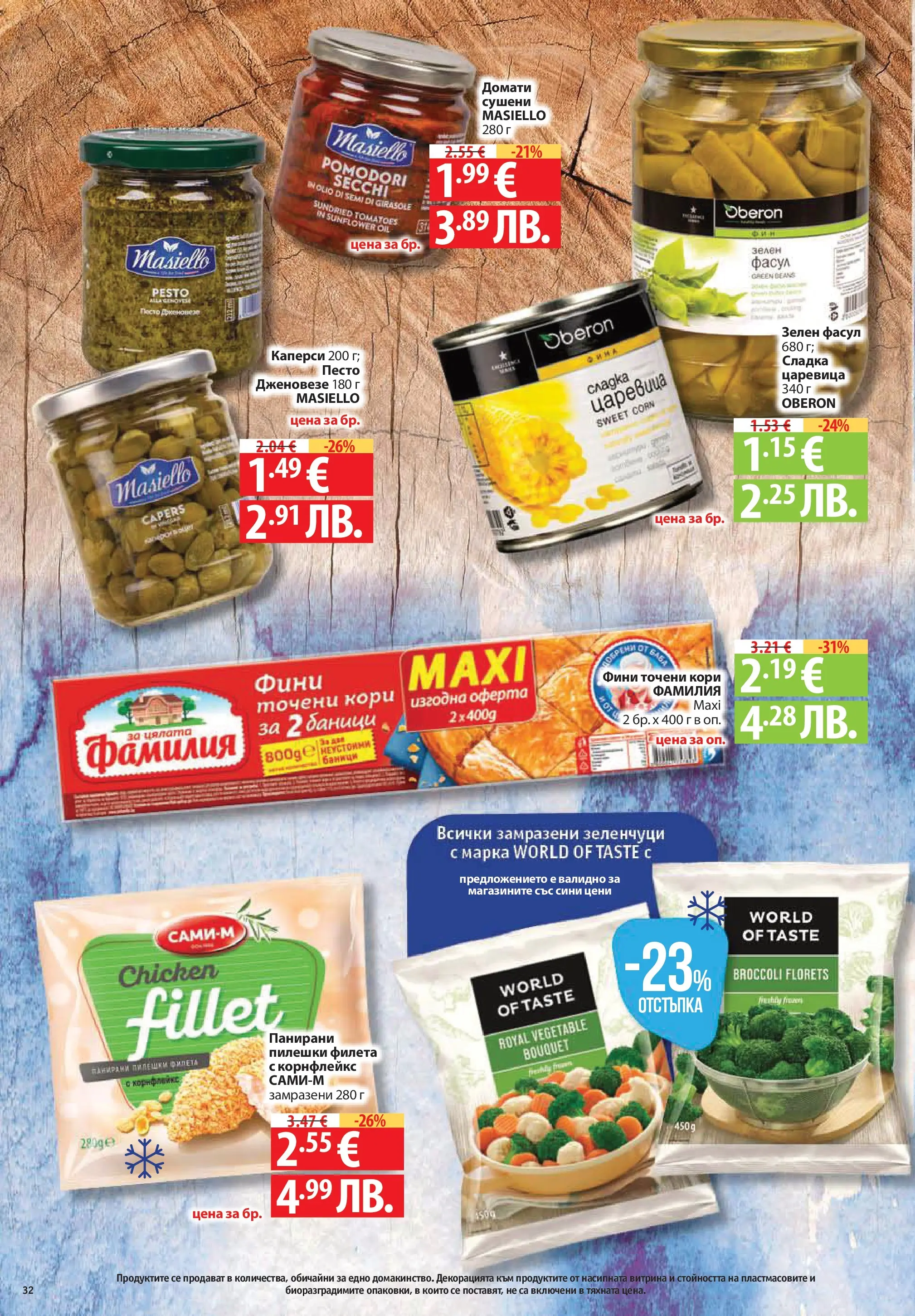 Нова Фантастико брошура София от 30.07.2026 | Страница: 32 | Продукти: Домати, Песто, Точени кори, Царевица