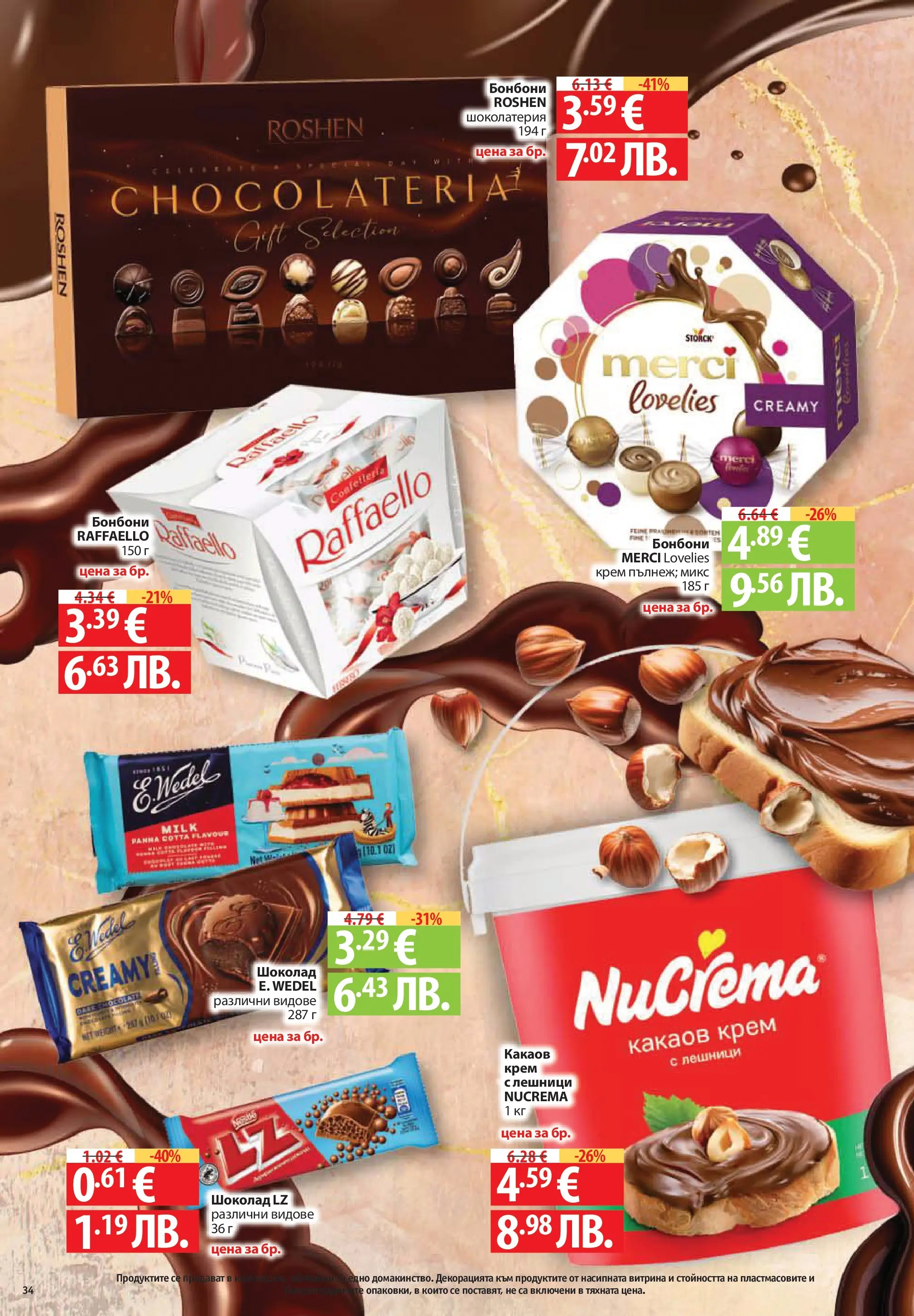 Нова Фантастико брошура София от 30.07.2026 | Страница: 34 | Продукти: Крем, Шоколад, Бонбони, Какаов крем