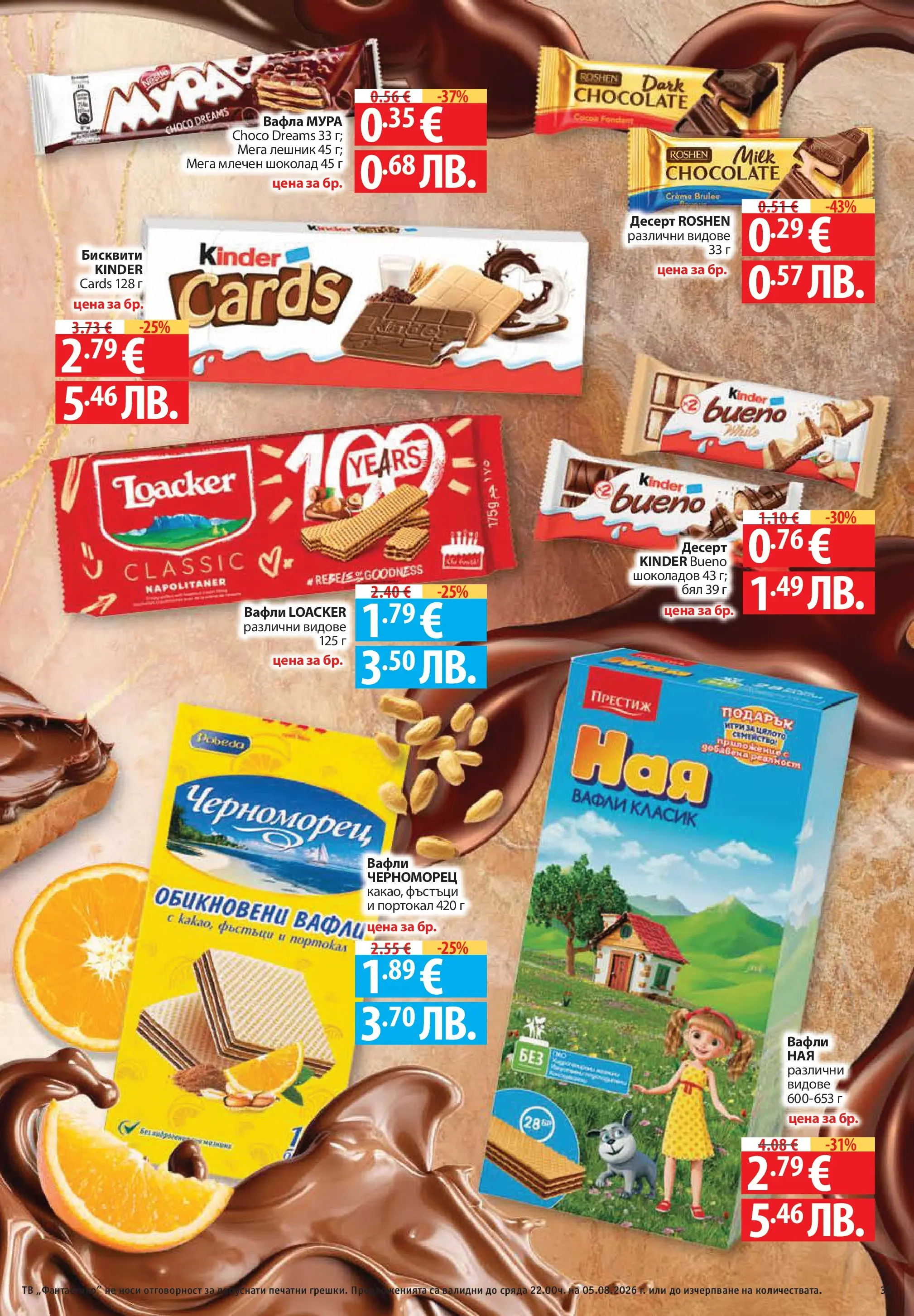 Нова Фантастико брошура София от 30.07.2026 | Страница: 35 | Продукти: Шоколад, Портокал, Тв, Фъстъци
