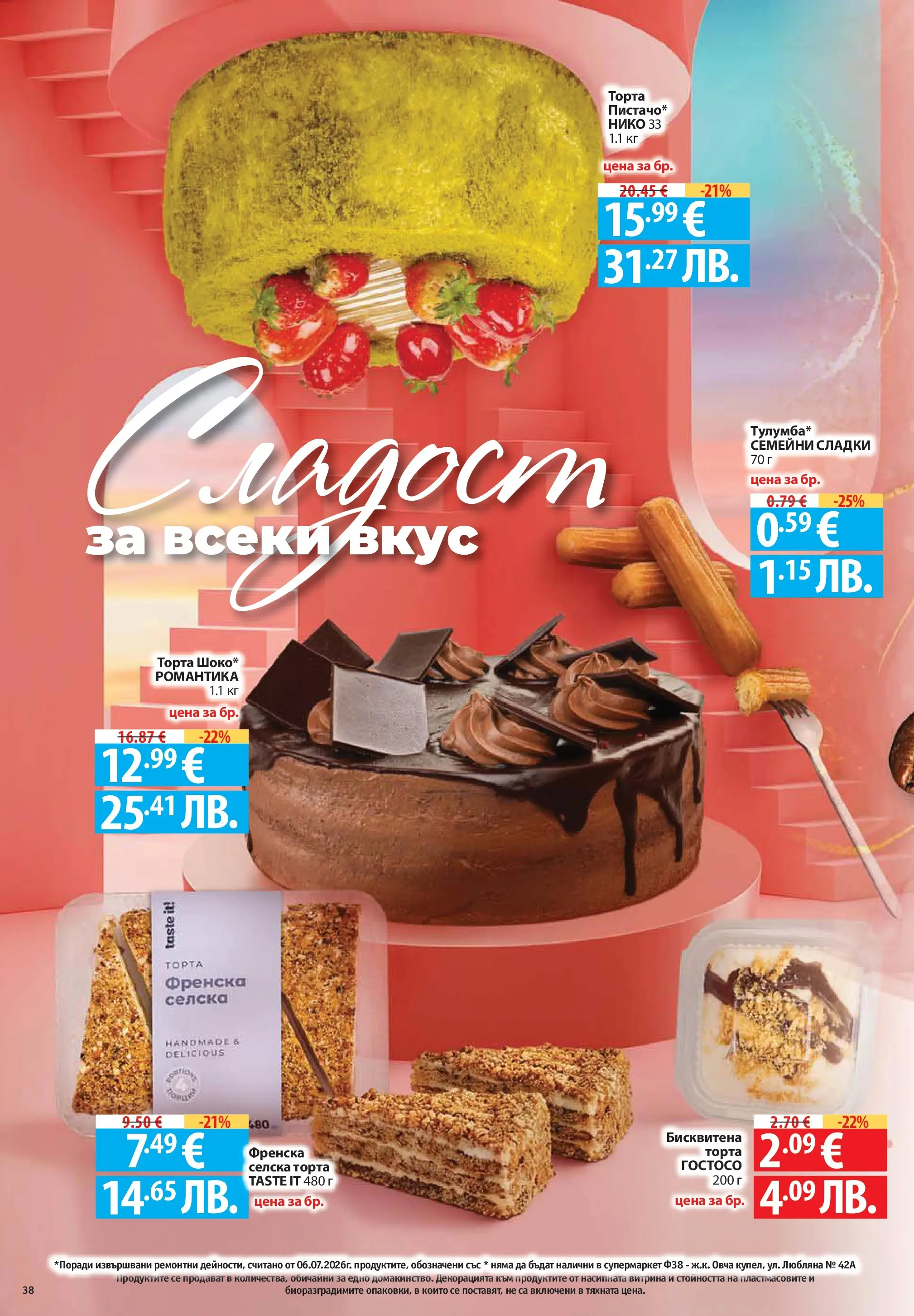 Нова Фантастико брошура София от 30.07.2026 | Страница: 38 | Продукти: Торта