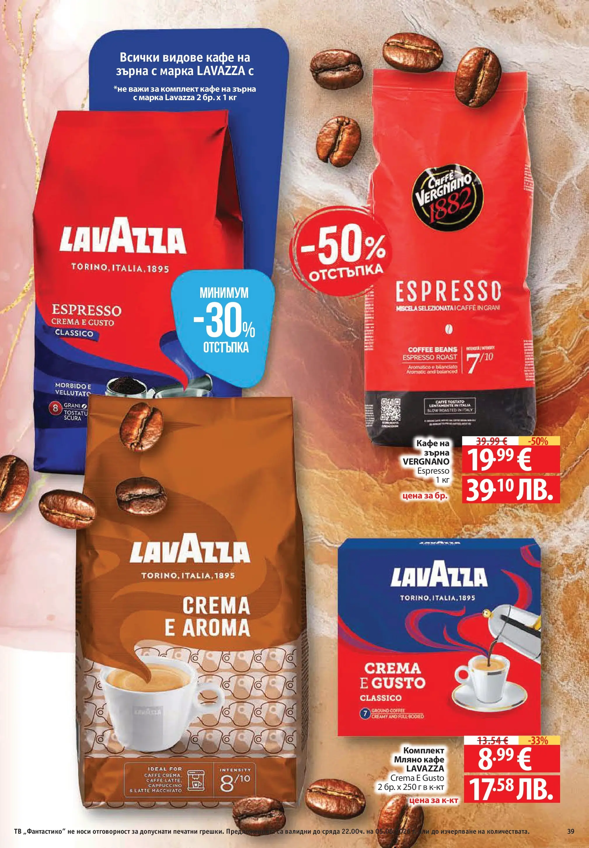 Нова Фантастико брошура София от 30.07.2026 | Страница: 39 | Продукти: Кафе на зърна, Кафе, Тв
