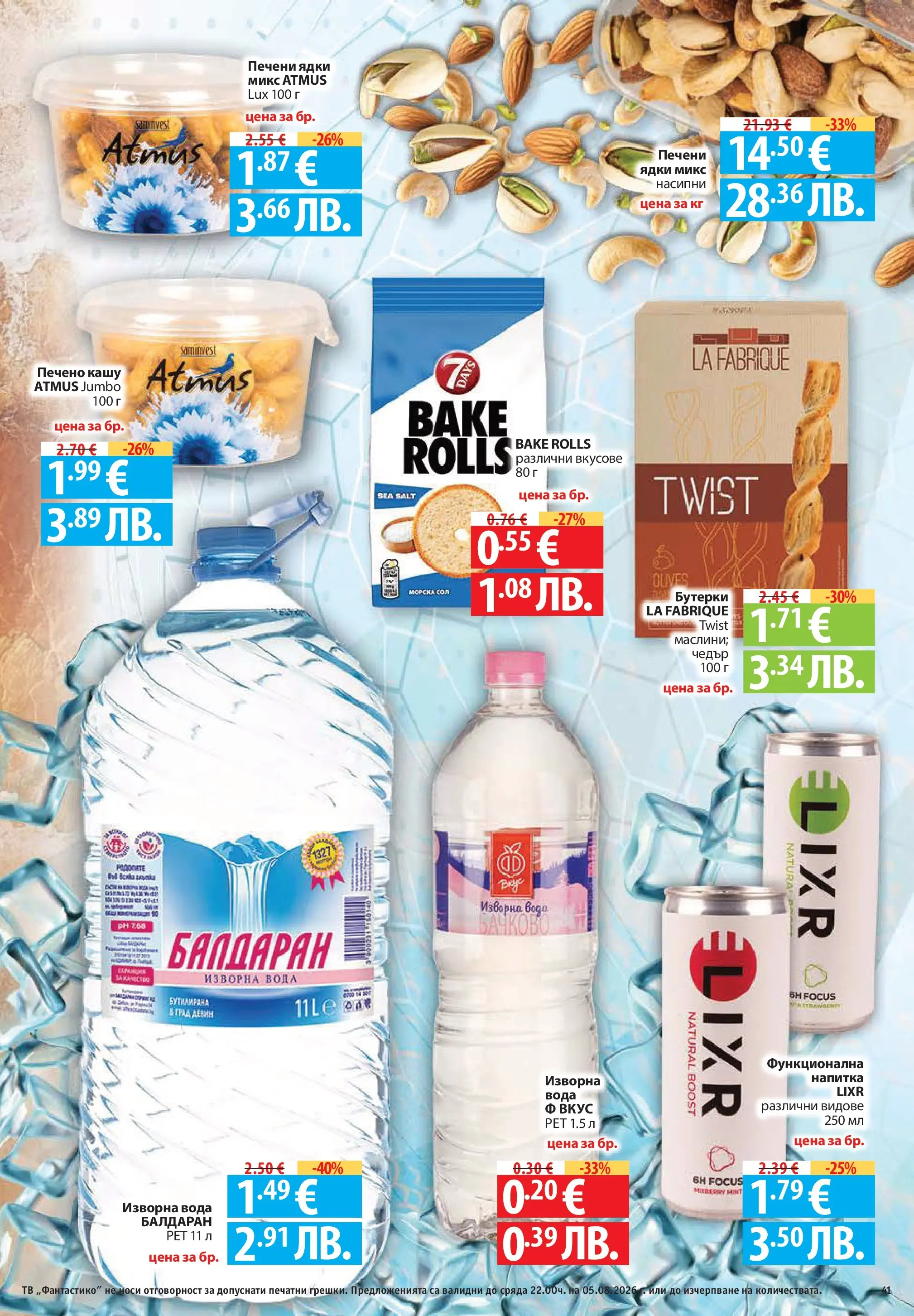 Нова Фантастико брошура София от 30.07.2026 | Страница: 41 | Продукти: Сол, Изворна вода, Напитка, Чедър