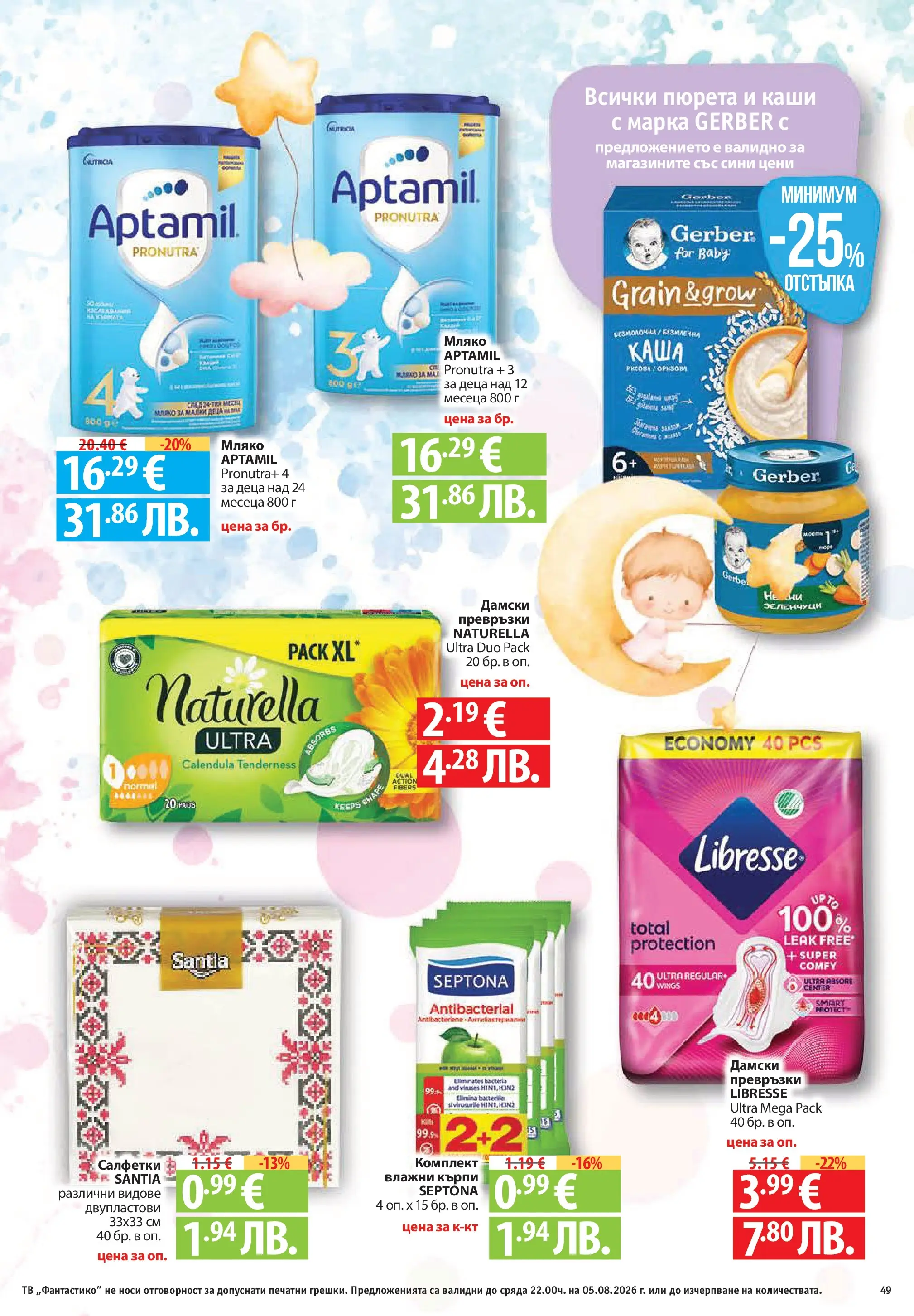 Нова Фантастико брошура София от 30.07.2026 | Страница: 49 | Продукти: Мляко, Darált marhahús, Тв, Превръзки