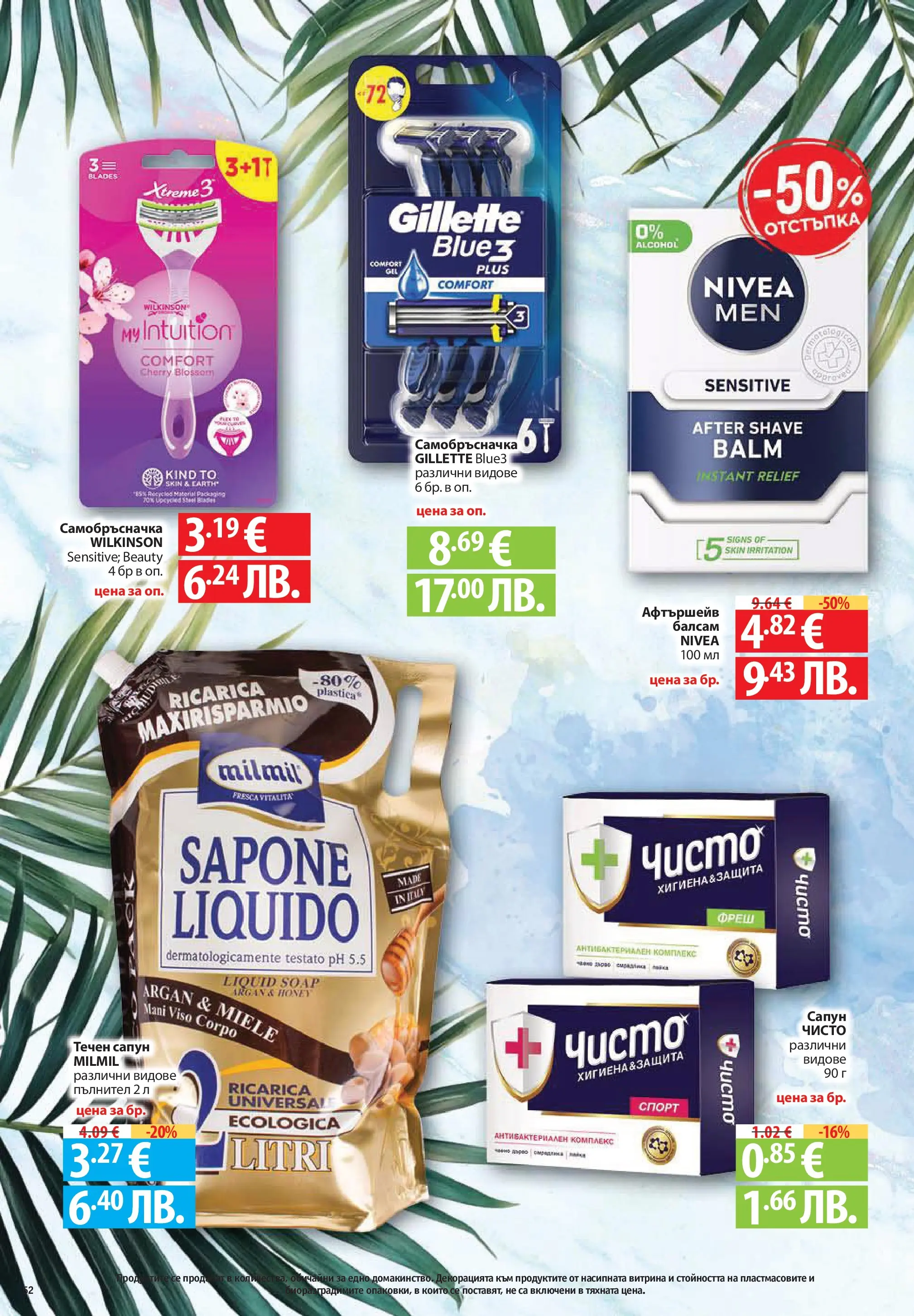Нова Фантастико брошура София от 30.07.2026 | Страница: 52 | Продукти: Балсам, Сапун, Течен сапун, Самобръсначка