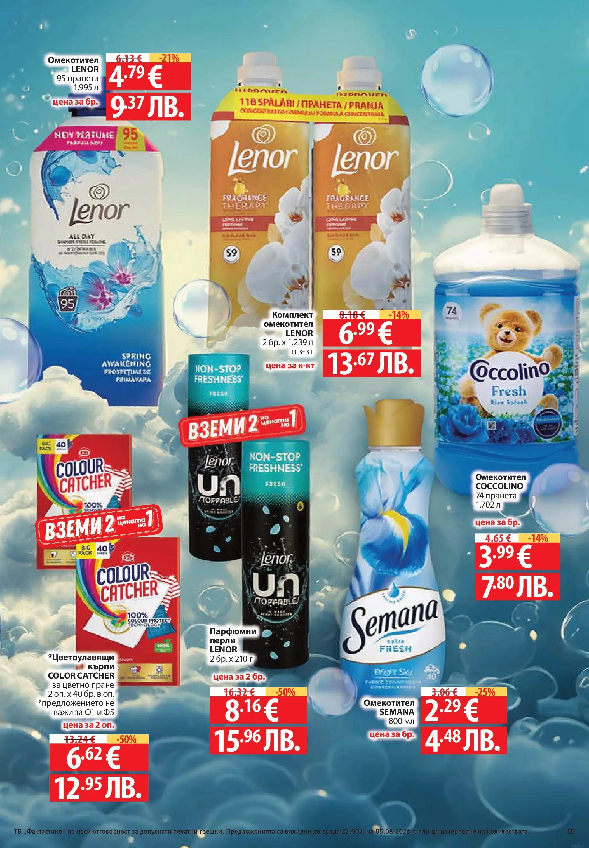 Нова Фантастико брошура София от 30.07.2026 | Страница: 55 | Продукти: Омекотител, Darált marhahús, Тв