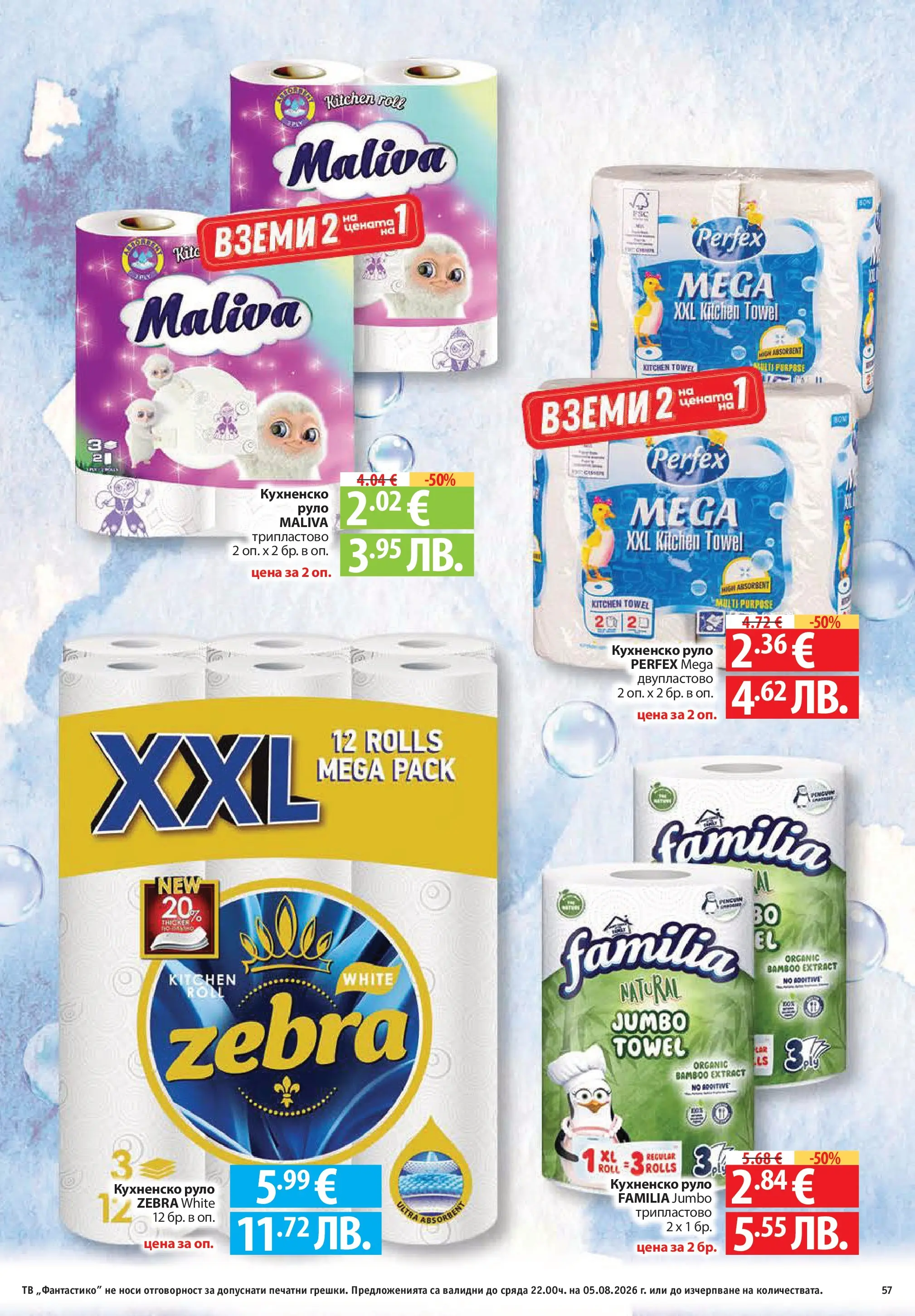 Нова Фантастико брошура София от 30.07.2026 | Страница: 57 | Продукти: Тв, Руло