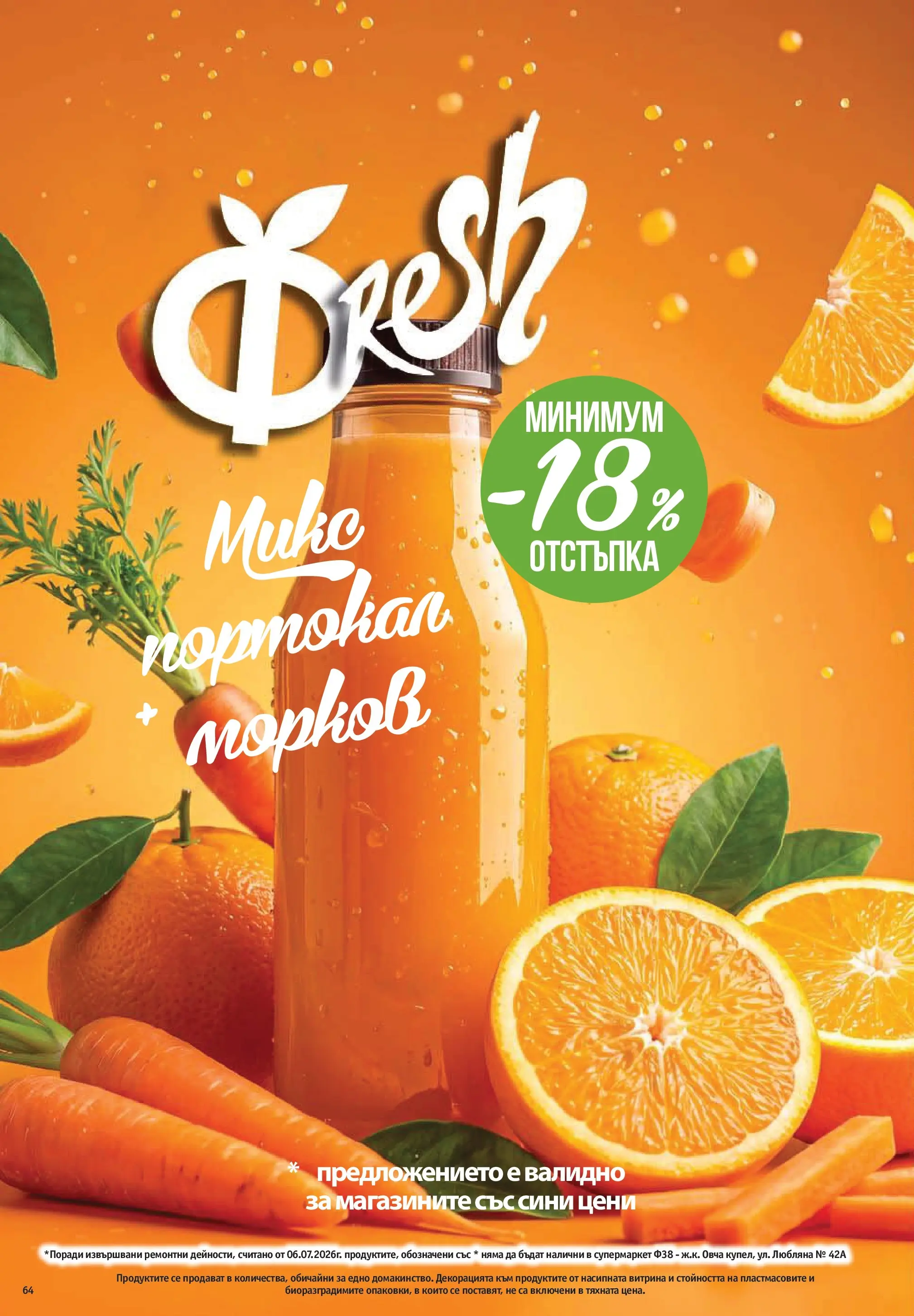 Нова Фантастико брошура София от 30.07.2026 | Страница: 64 | Продукти: Морков