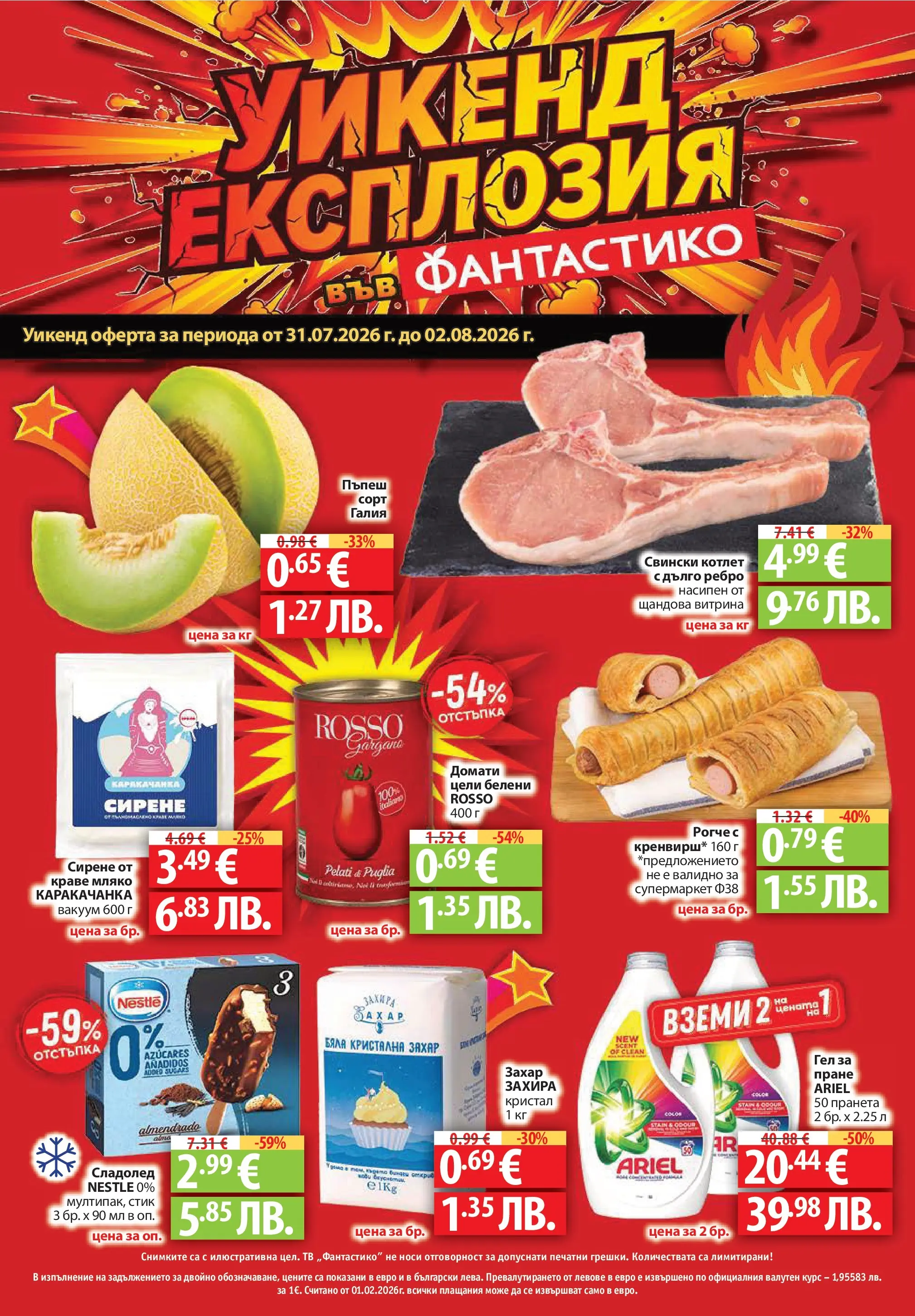 Нова Фантастико брошура София от 30.07.2026 | Страница: 66 | Продукти: Мляко, Захар, Пъпеш, Тв