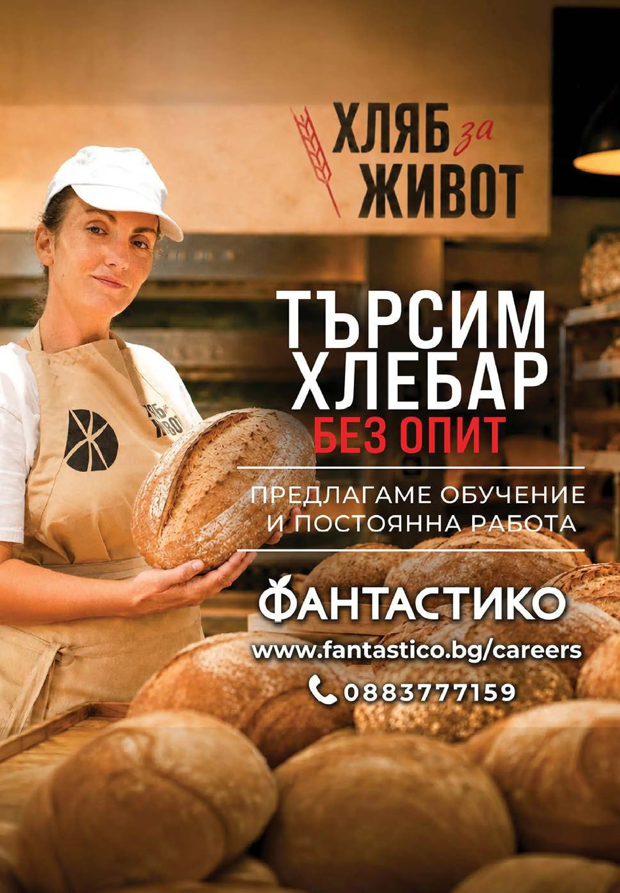 Нова Фантастико брошура София от 30.07.2026 | Страница: 67 | Продукти: Хляб