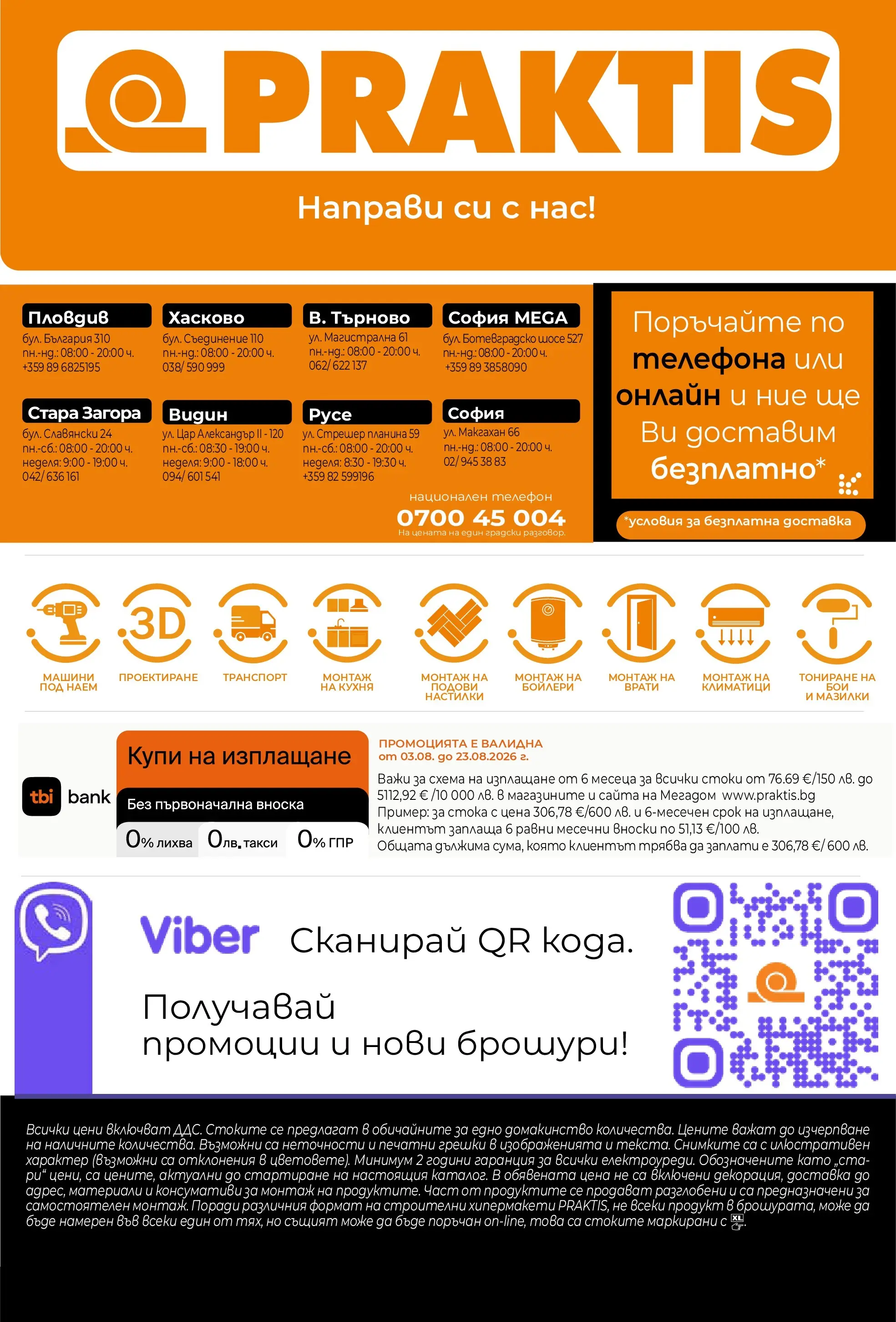 Praktis брошура - Неустоими предложения валидна от: 03.08.2026 - 23.08.2026 - онлайн брошура | Страница: 41 | Продукти: Телефон