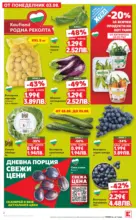 Топ оферти в Kaufland с валидност до 09.08.2026