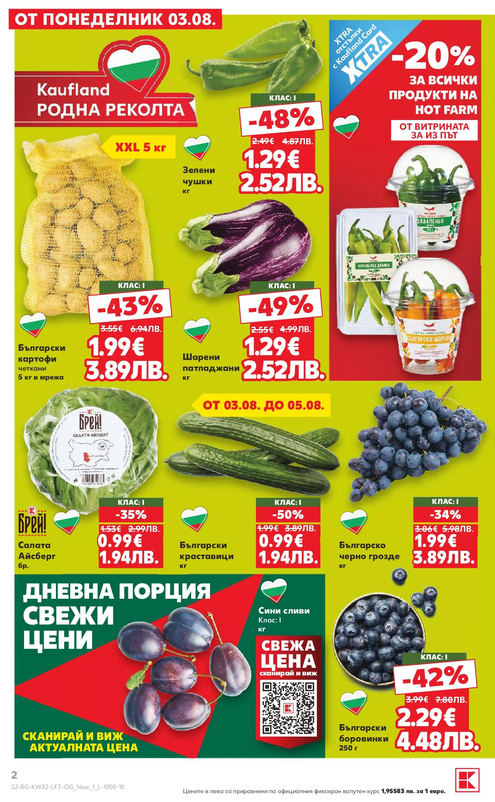 Нова Кауфланд брошура от 03.08.2026 | Страница: 2 | Продукти: Морков, Картофи, Мрежа, Боровинки Нова Кауфланд брошура - Топ оферти в Kaufland с валидност до 09.08.2026 от 03.08.2026 | Страница: 2 | Продукти: Морков, Картофи, Мрежа, Боровинки