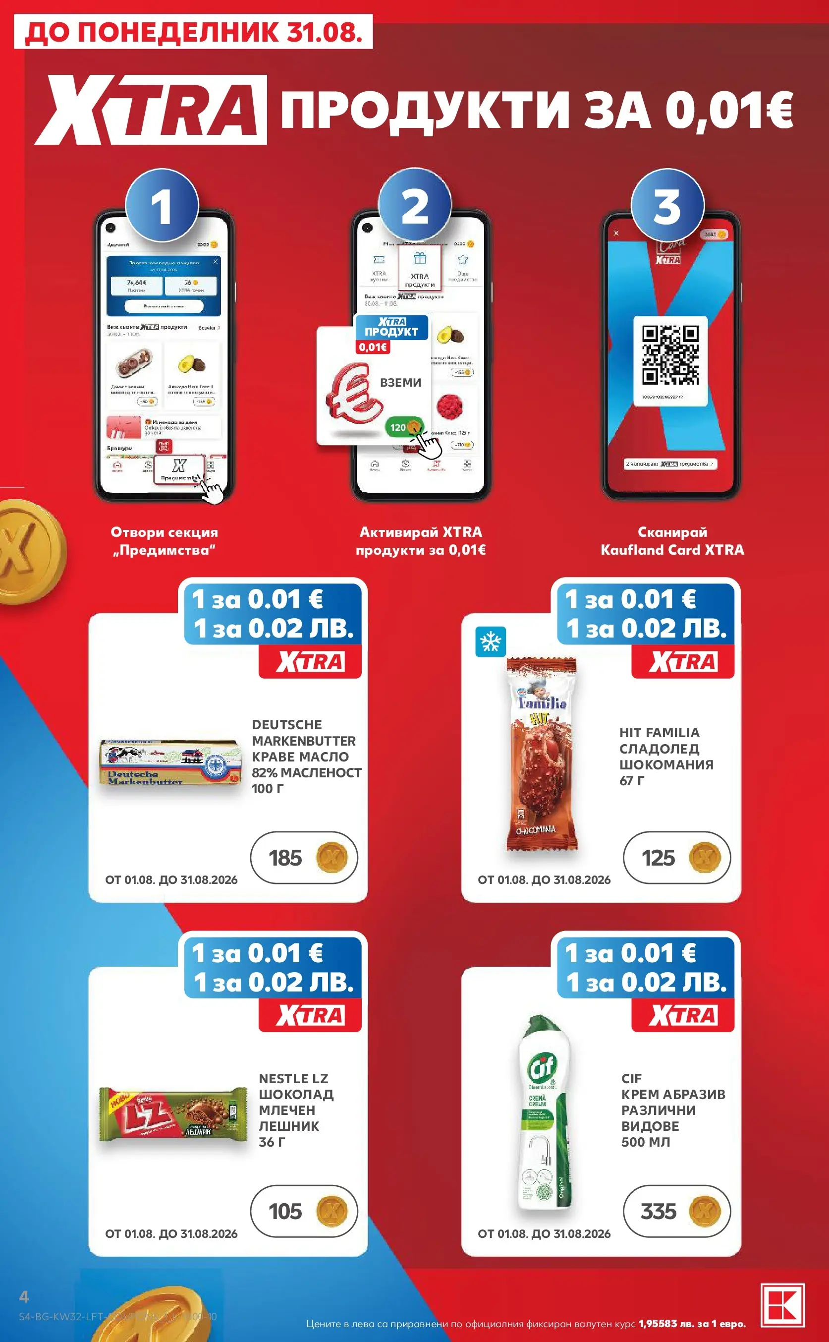 Нова Кауфланд брошура от 03.08.2026 | Страница: 4 | Продукти: Крем, Шоколад, Сладолед, Масло Нова Кауфланд брошура - Топ оферти в Kaufland с валидност до 09.08.2026 от 03.08.2026 | Страница: 4 | Продукти: Крем, Шоколад, Сладолед, Масло